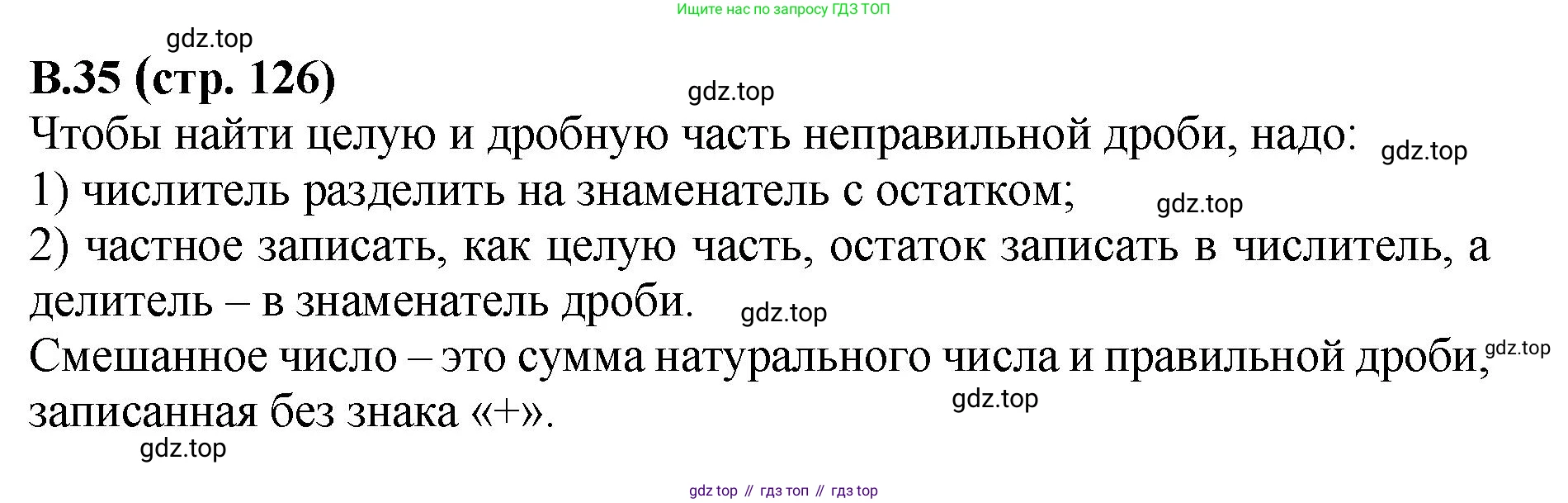 ГДЗ Математика, 6 класс Учебник, авторы: Виленкин Наум Яковлевич, Жохов Владимир Иванович, Чесноков Александр Семёнович, Александрова Лилия Александровна, Шварцбурд Семён Исаакович, издательство Просвещение, Москва, 2023, белого цвета, Часть 2, страница 126, номер 35, Решение 4
