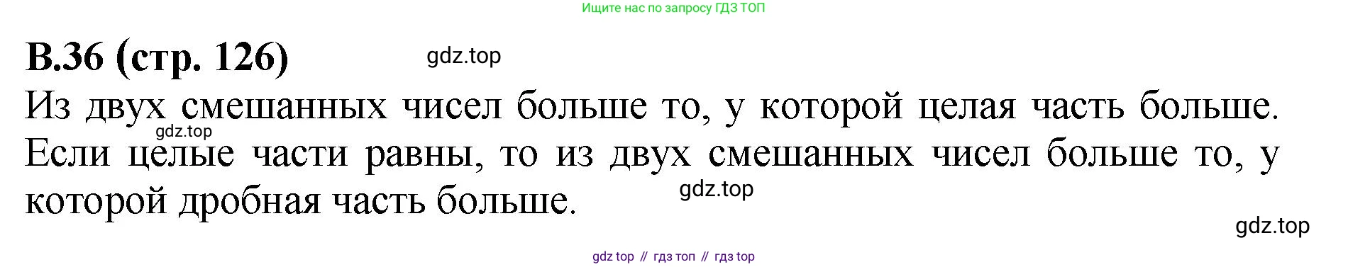 ГДЗ Математика, 6 класс Учебник, авторы: Виленкин Наум Яковлевич, Жохов Владимир Иванович, Чесноков Александр Семёнович, Александрова Лилия Александровна, Шварцбурд Семён Исаакович, издательство Просвещение, Москва, 2023, белого цвета, Часть 2, страница 126, номер 36, Решение 4