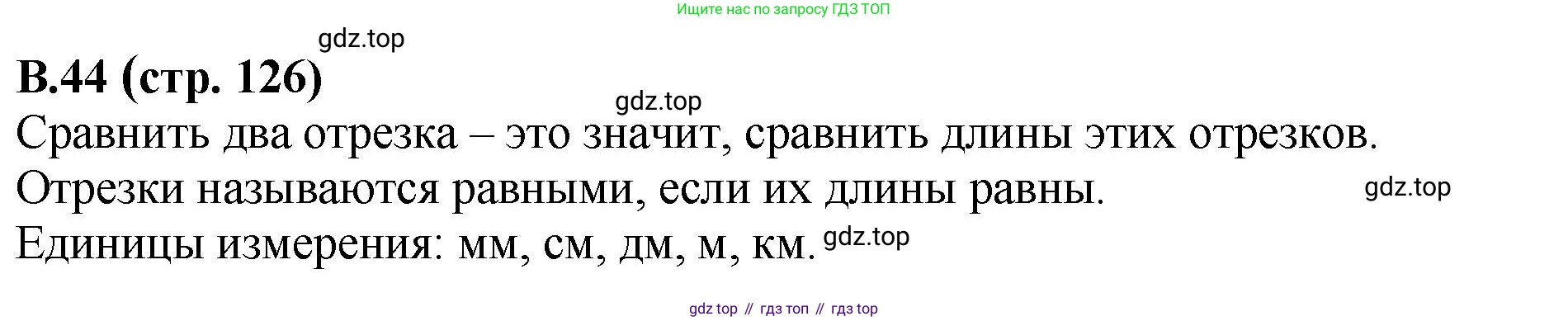 ГДЗ Математика, 6 класс Учебник, авторы: Виленкин Наум Яковлевич, Жохов Владимир Иванович, Чесноков Александр Семёнович, Александрова Лилия Александровна, Шварцбурд Семён Исаакович, издательство Просвещение, Москва, 2023, белого цвета, Часть 2, страница 126, номер 44, Решение 4