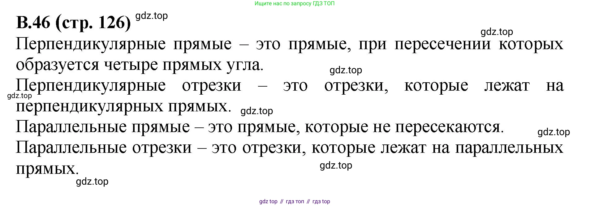 ГДЗ Математика, 6 класс Учебник, авторы: Виленкин Наум Яковлевич, Жохов Владимир Иванович, Чесноков Александр Семёнович, Александрова Лилия Александровна, Шварцбурд Семён Исаакович, издательство Просвещение, Москва, 2023, белого цвета, Часть 2, страница 126, номер 46, Решение 4