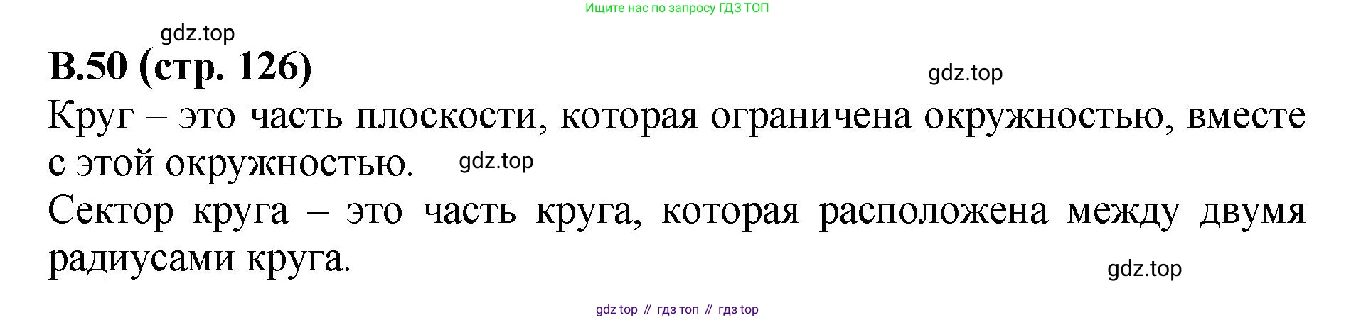 ГДЗ Математика, 6 класс Учебник, авторы: Виленкин Наум Яковлевич, Жохов Владимир Иванович, Чесноков Александр Семёнович, Александрова Лилия Александровна, Шварцбурд Семён Исаакович, издательство Просвещение, Москва, 2023, белого цвета, Часть 2, страница 126, номер 50, Решение 4