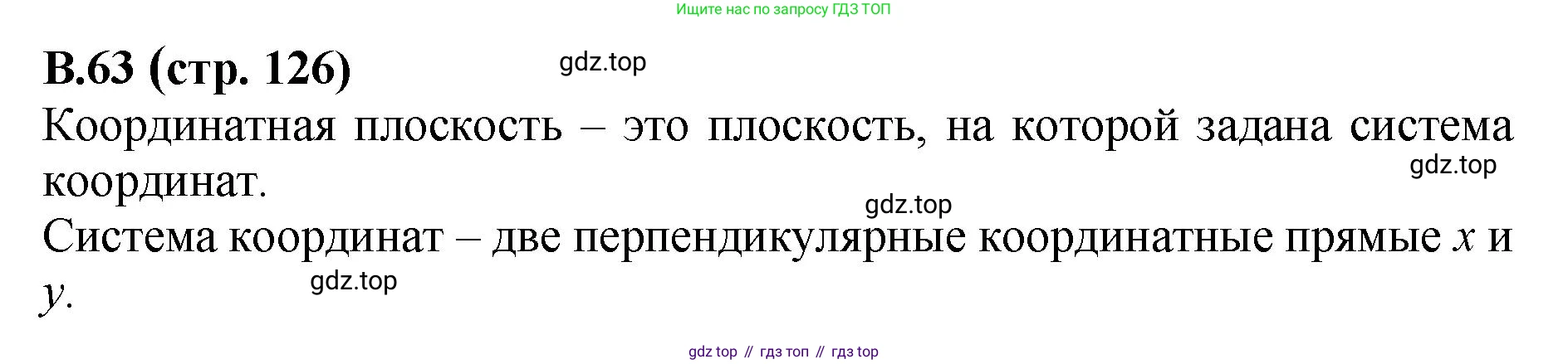 ГДЗ Математика, 6 класс Учебник, авторы: Виленкин Наум Яковлевич, Жохов Владимир Иванович, Чесноков Александр Семёнович, Александрова Лилия Александровна, Шварцбурд Семён Исаакович, издательство Просвещение, Москва, 2023, белого цвета, Часть 2, страница 126, номер 63, Решение 4