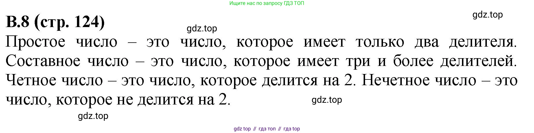 ГДЗ Математика, 6 класс Учебник, авторы: Виленкин Наум Яковлевич, Жохов Владимир Иванович, Чесноков Александр Семёнович, Александрова Лилия Александровна, Шварцбурд Семён Исаакович, издательство Просвещение, Москва, 2023, белого цвета, Часть 2, страница 124, номер 8, Решение 4