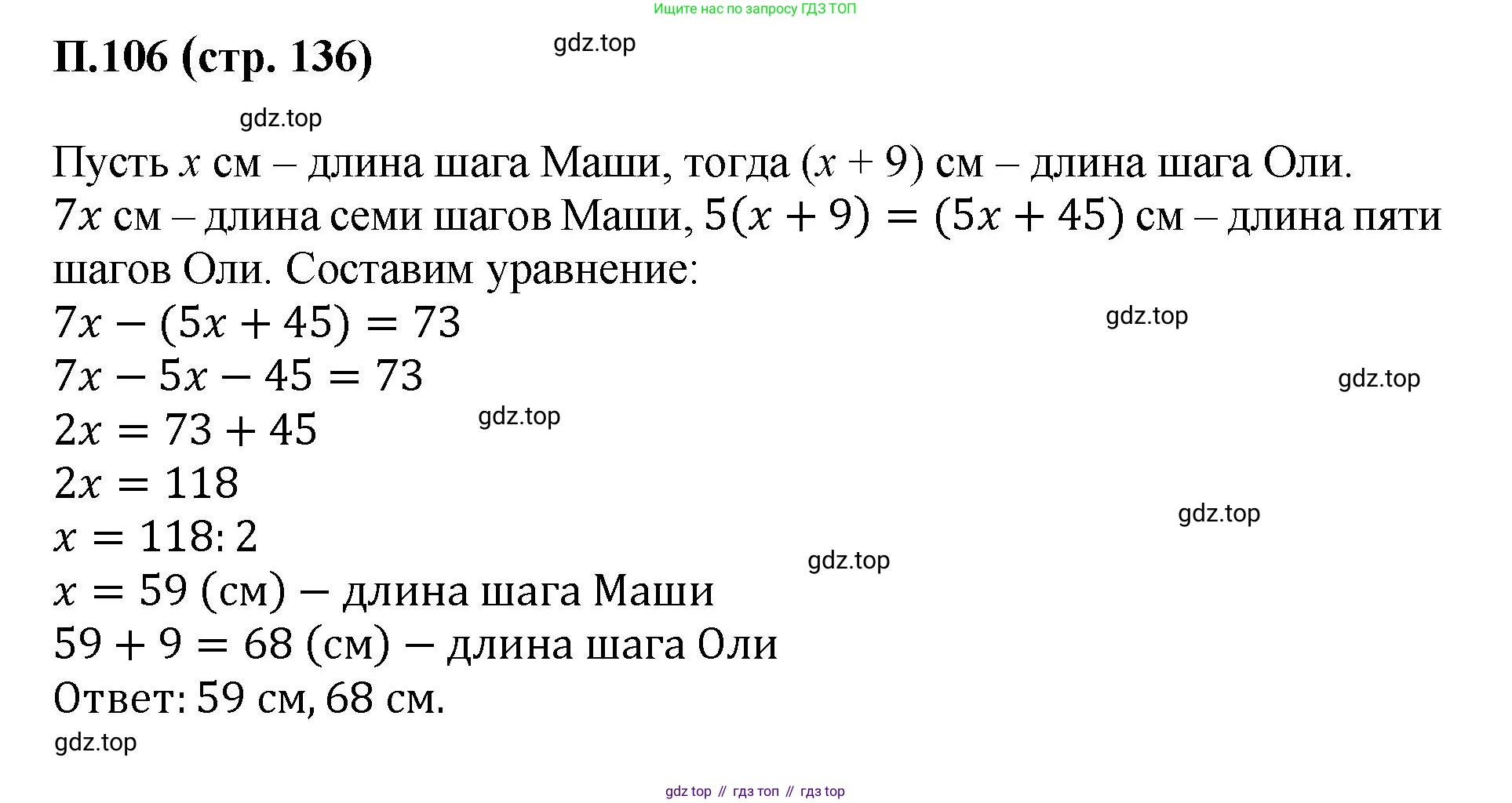 ГДЗ Математика, 6 класс Учебник, авторы: Виленкин Наум Яковлевич, Жохов Владимир Иванович, Чесноков Александр Семёнович, Александрова Лилия Александровна, Шварцбурд Семён Исаакович, издательство Просвещение, Москва, 2023, белого цвета, Часть 2, страница 136, номер 106, Решение 4