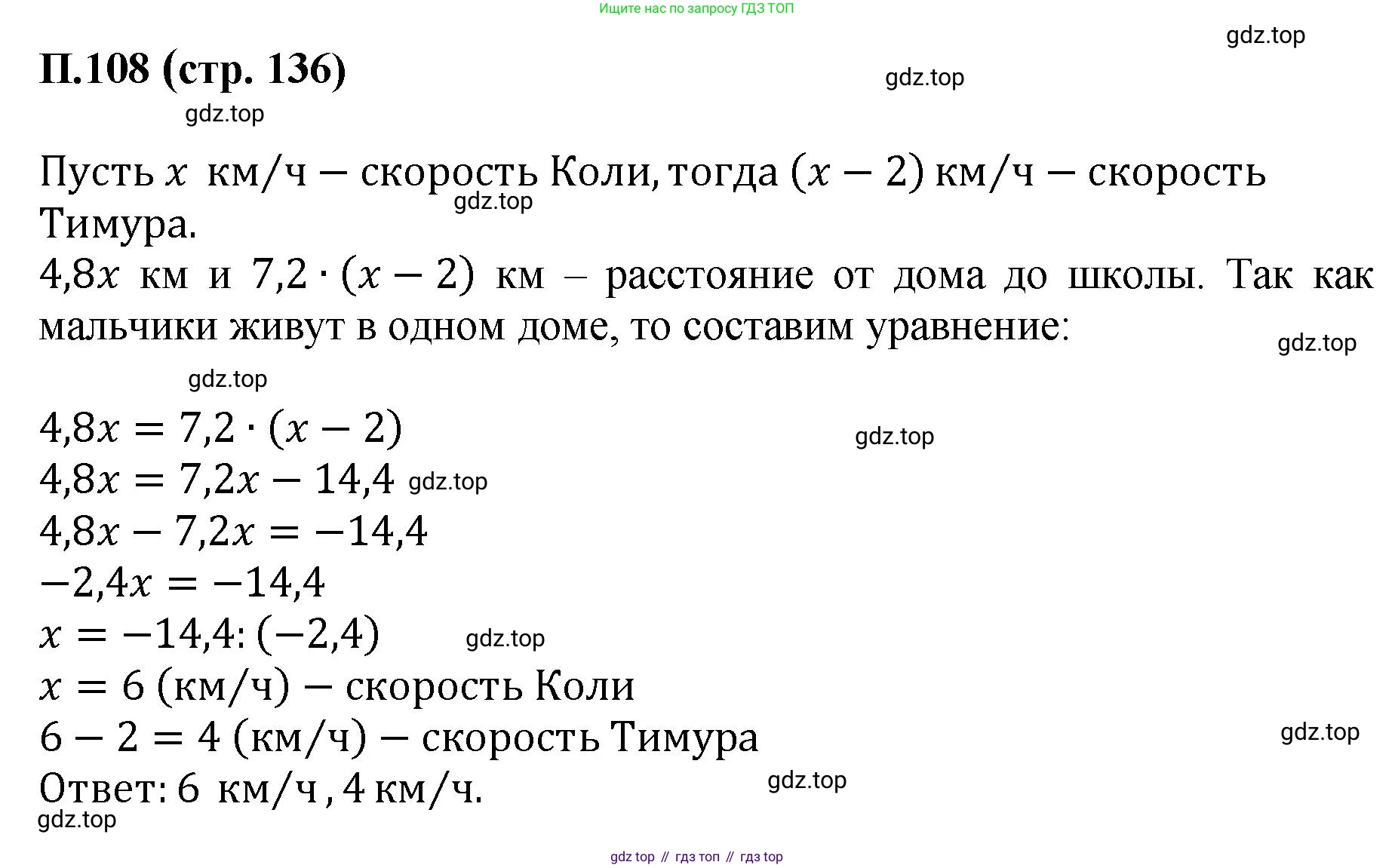 ГДЗ Математика, 6 класс Учебник, авторы: Виленкин Наум Яковлевич, Жохов Владимир Иванович, Чесноков Александр Семёнович, Александрова Лилия Александровна, Шварцбурд Семён Исаакович, издательство Просвещение, Москва, 2023, белого цвета, Часть 2, страница 136, номер 108, Решение 4