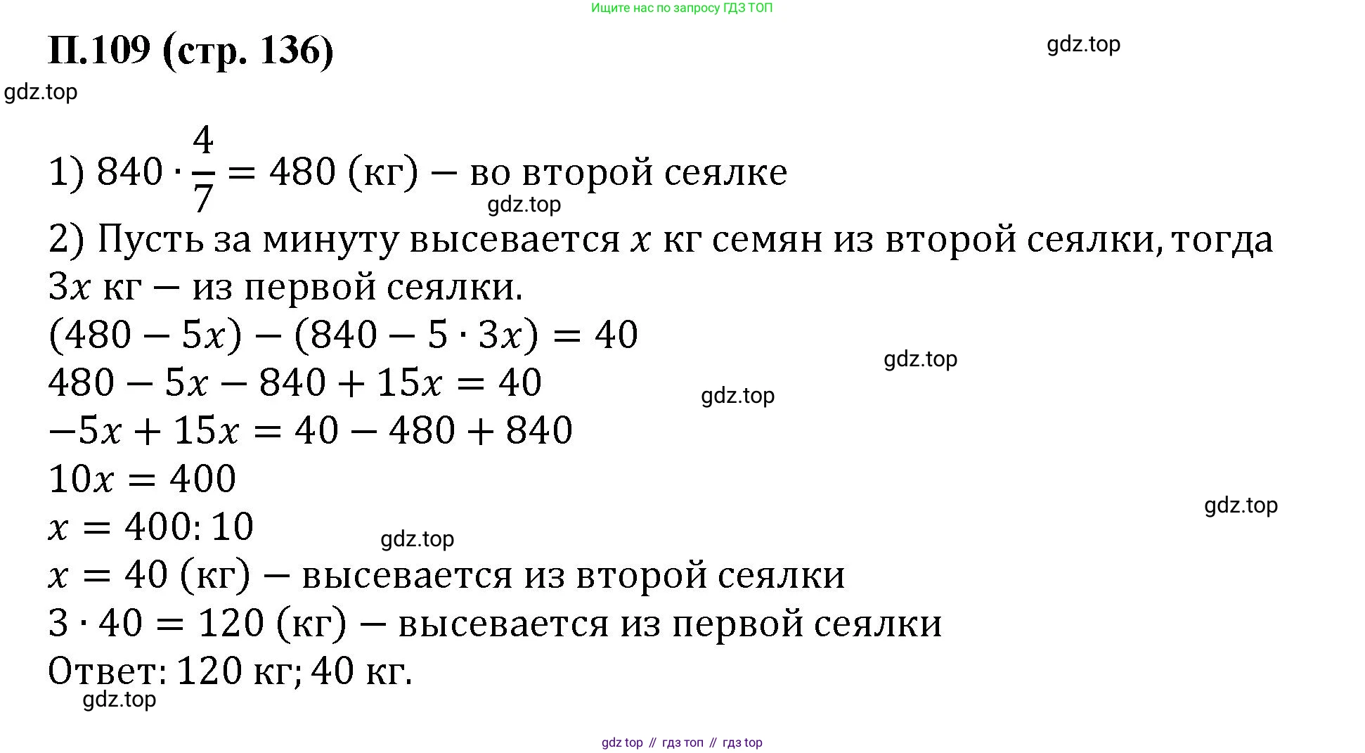 ГДЗ Математика, 6 класс Учебник, авторы: Виленкин Наум Яковлевич, Жохов Владимир Иванович, Чесноков Александр Семёнович, Александрова Лилия Александровна, Шварцбурд Семён Исаакович, издательство Просвещение, Москва, 2023, белого цвета, Часть 2, страница 136, номер 109, Решение 4