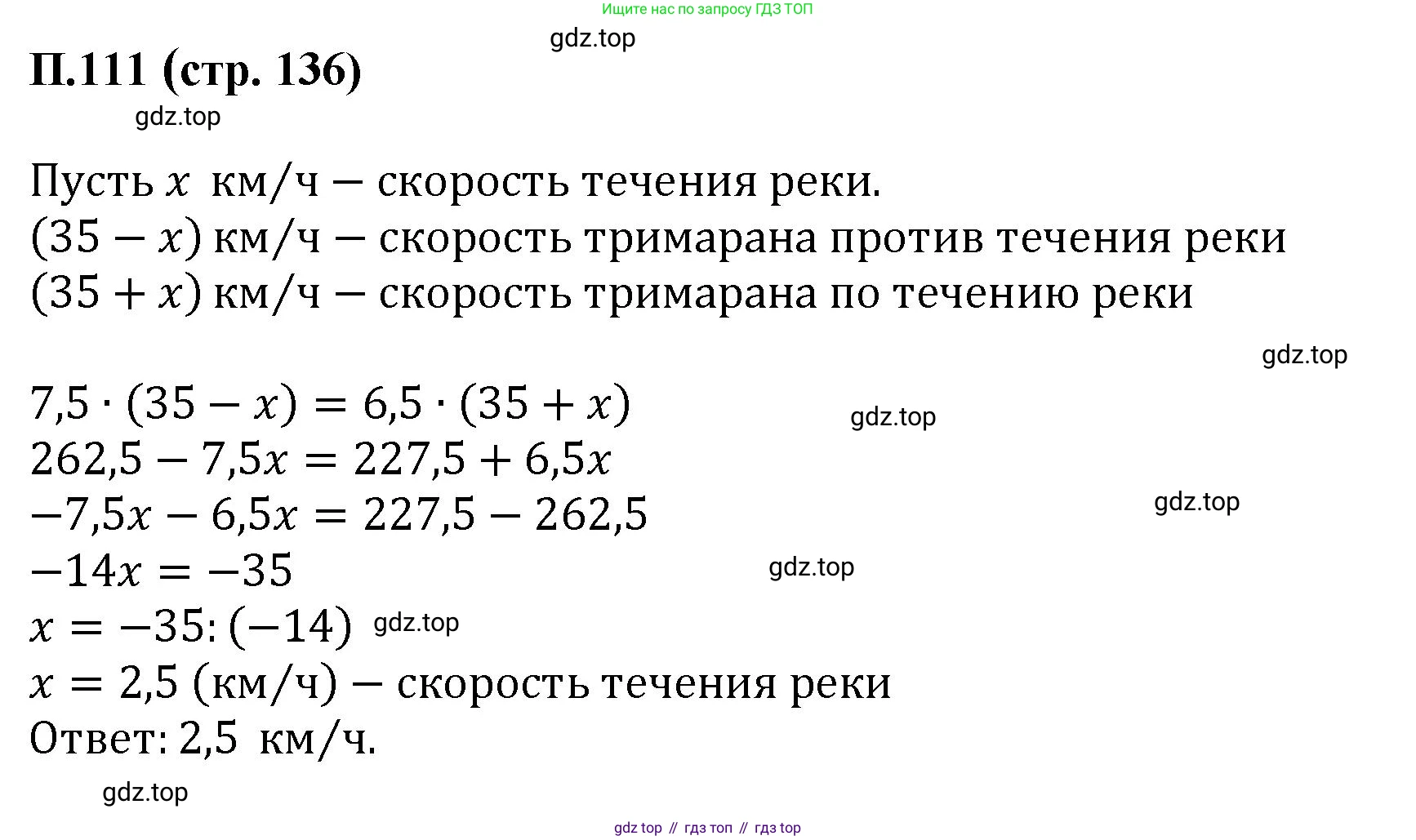 ГДЗ Математика, 6 класс Учебник, авторы: Виленкин Наум Яковлевич, Жохов Владимир Иванович, Чесноков Александр Семёнович, Александрова Лилия Александровна, Шварцбурд Семён Исаакович, издательство Просвещение, Москва, 2023, белого цвета, Часть 2, страница 136, номер 111, Решение 4