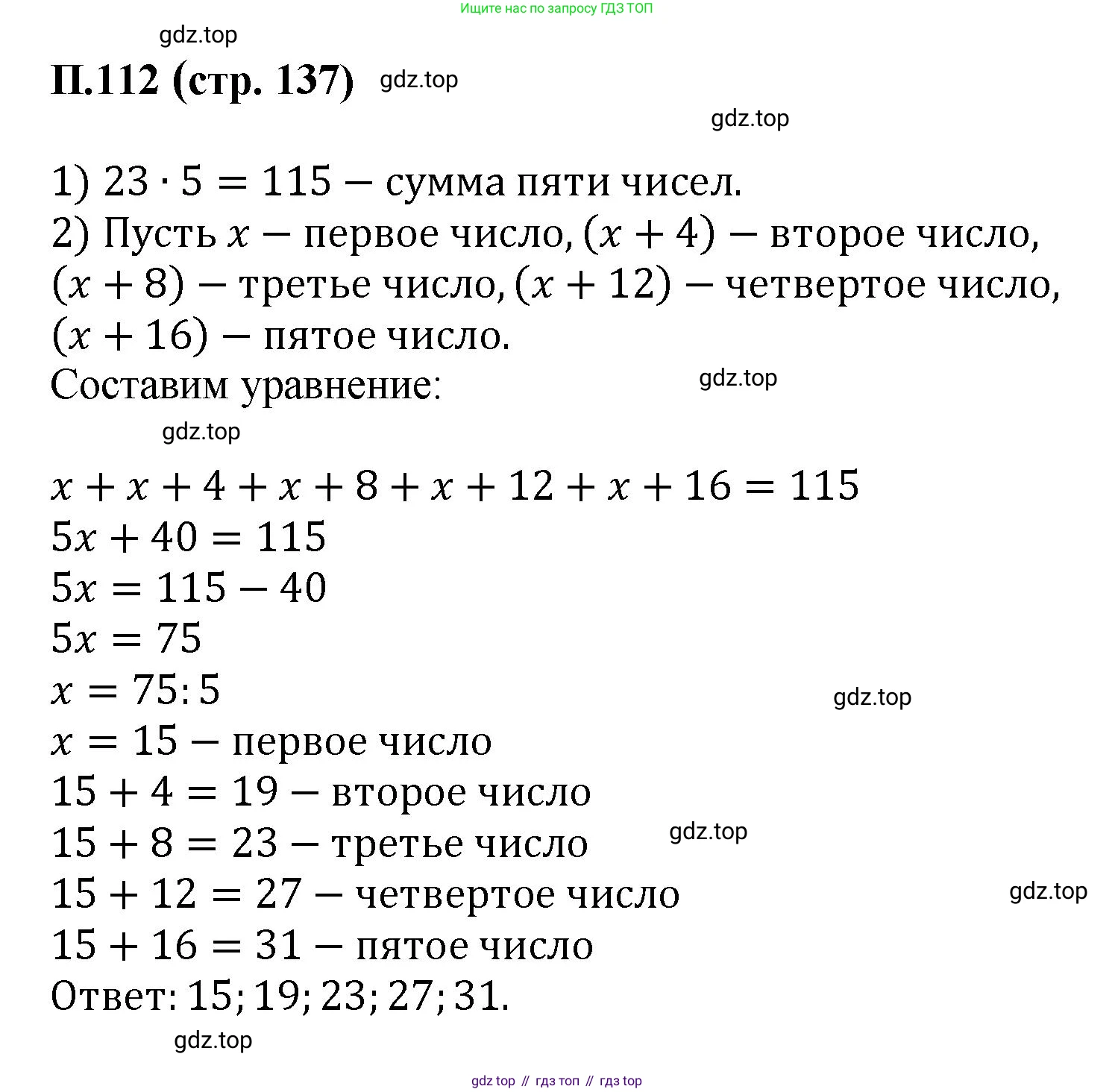 ГДЗ Математика, 6 класс Учебник, авторы: Виленкин Наум Яковлевич, Жохов Владимир Иванович, Чесноков Александр Семёнович, Александрова Лилия Александровна, Шварцбурд Семён Исаакович, издательство Просвещение, Москва, 2023, белого цвета, Часть 2, страница 137, номер 112, Решение 4