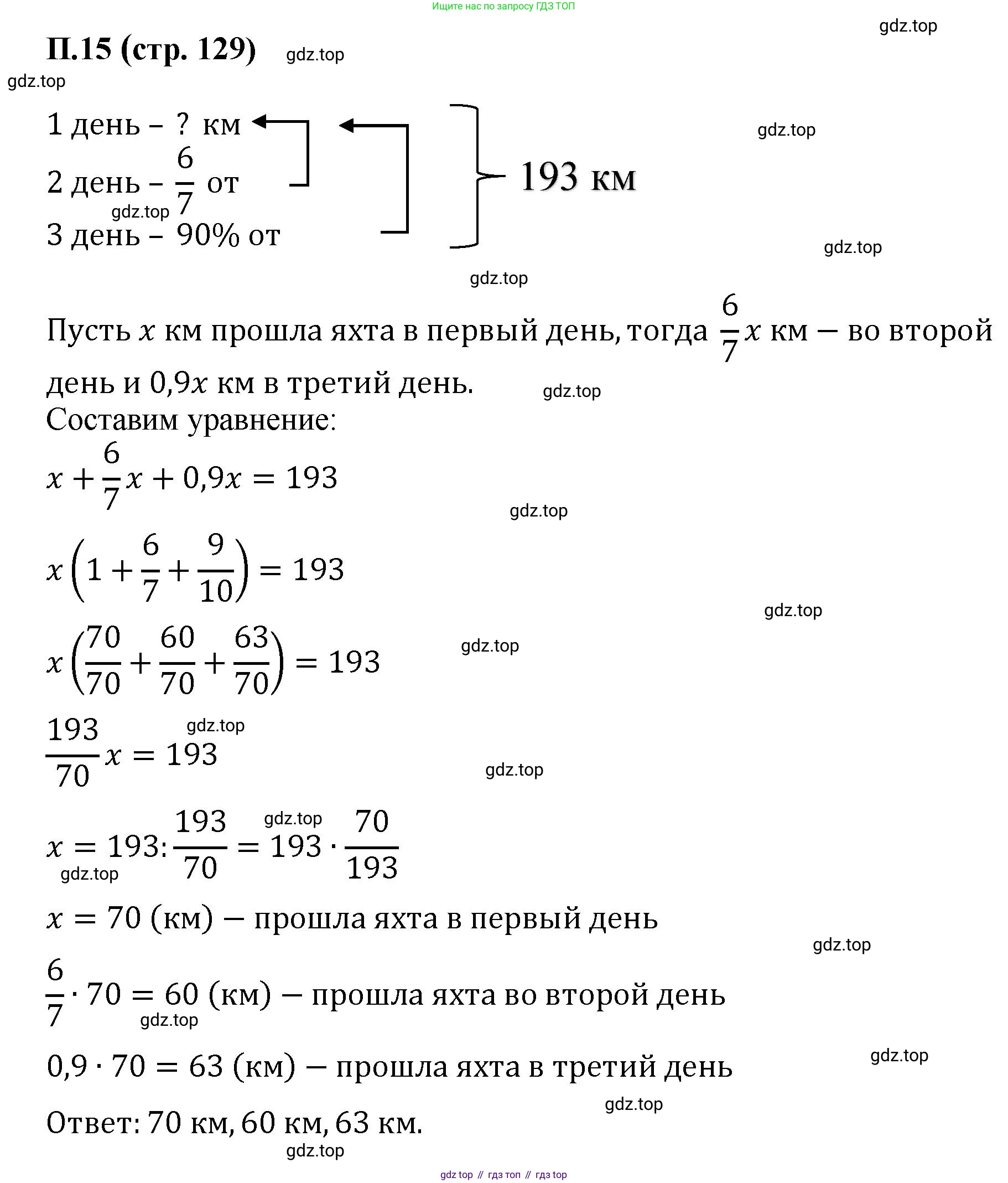 ГДЗ Математика, 6 класс Учебник, авторы: Виленкин Наум Яковлевич, Жохов Владимир Иванович, Чесноков Александр Семёнович, Александрова Лилия Александровна, Шварцбурд Семён Исаакович, издательство Просвещение, Москва, 2023, белого цвета, Часть 2, страница 129, номер 15, Решение 4