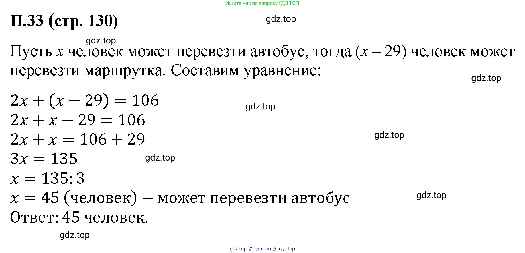 ГДЗ Математика, 6 класс Учебник, авторы: Виленкин Наум Яковлевич, Жохов Владимир Иванович, Чесноков Александр Семёнович, Александрова Лилия Александровна, Шварцбурд Семён Исаакович, издательство Просвещение, Москва, 2023, белого цвета, Часть 2, страница 130, номер 33, Решение 4