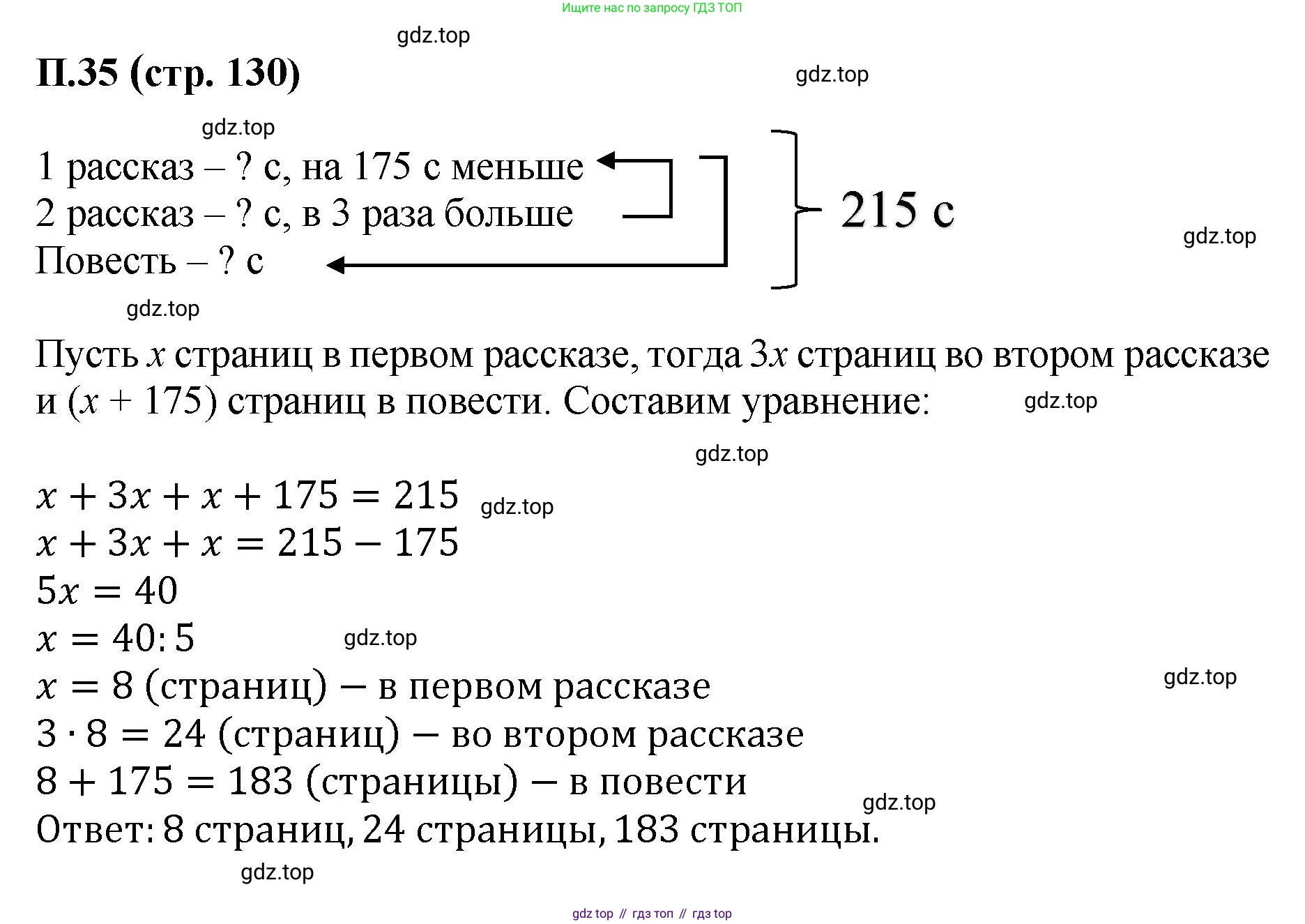 ГДЗ Математика, 6 класс Учебник, авторы: Виленкин Наум Яковлевич, Жохов Владимир Иванович, Чесноков Александр Семёнович, Александрова Лилия Александровна, Шварцбурд Семён Исаакович, издательство Просвещение, Москва, 2023, белого цвета, Часть 2, страница 130, номер 35, Решение 4