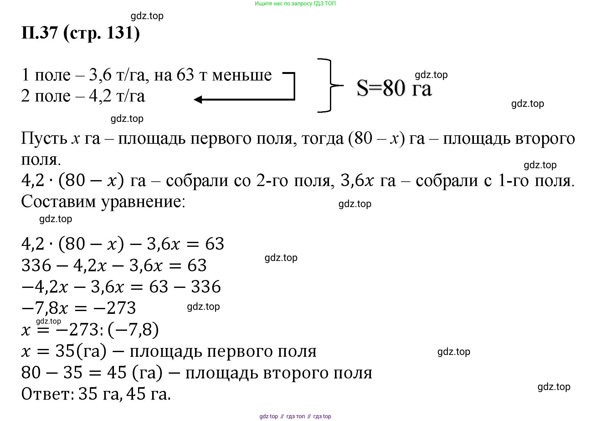 ГДЗ Математика, 6 класс Учебник, авторы: Виленкин Наум Яковлевич, Жохов Владимир Иванович, Чесноков Александр Семёнович, Александрова Лилия Александровна, Шварцбурд Семён Исаакович, издательство Просвещение, Москва, 2023, белого цвета, Часть 2, страница 131, номер 37, Решение 4