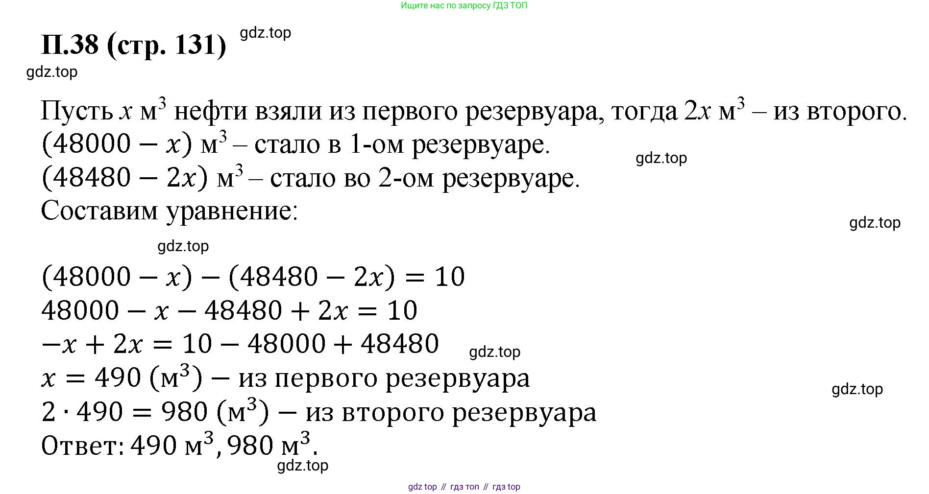 ГДЗ Математика, 6 класс Учебник, авторы: Виленкин Наум Яковлевич, Жохов Владимир Иванович, Чесноков Александр Семёнович, Александрова Лилия Александровна, Шварцбурд Семён Исаакович, издательство Просвещение, Москва, 2023, белого цвета, Часть 2, страница 131, номер 38, Решение 4