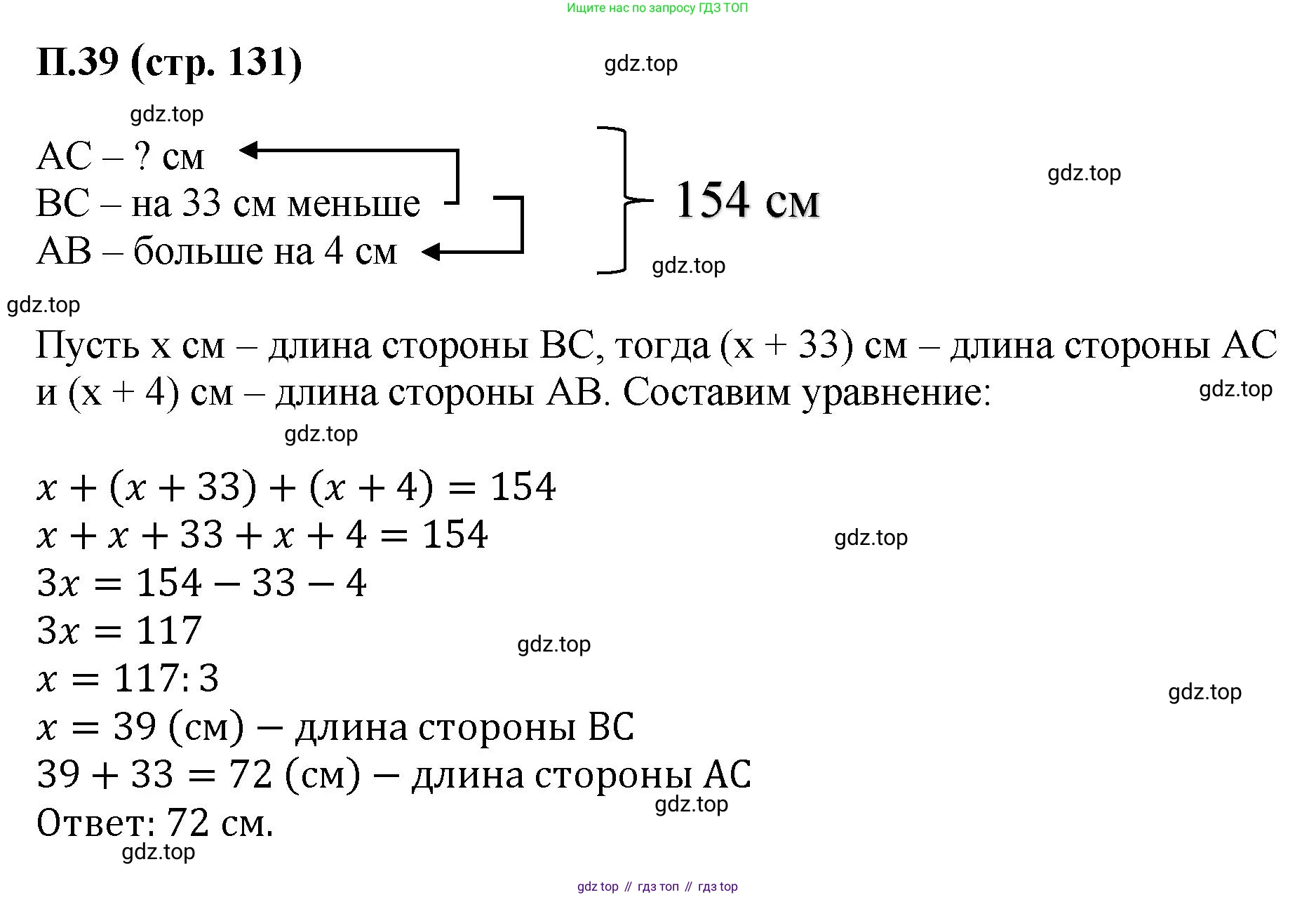ГДЗ Математика, 6 класс Учебник, авторы: Виленкин Наум Яковлевич, Жохов Владимир Иванович, Чесноков Александр Семёнович, Александрова Лилия Александровна, Шварцбурд Семён Исаакович, издательство Просвещение, Москва, 2023, белого цвета, Часть 2, страница 131, номер 39, Решение 4
