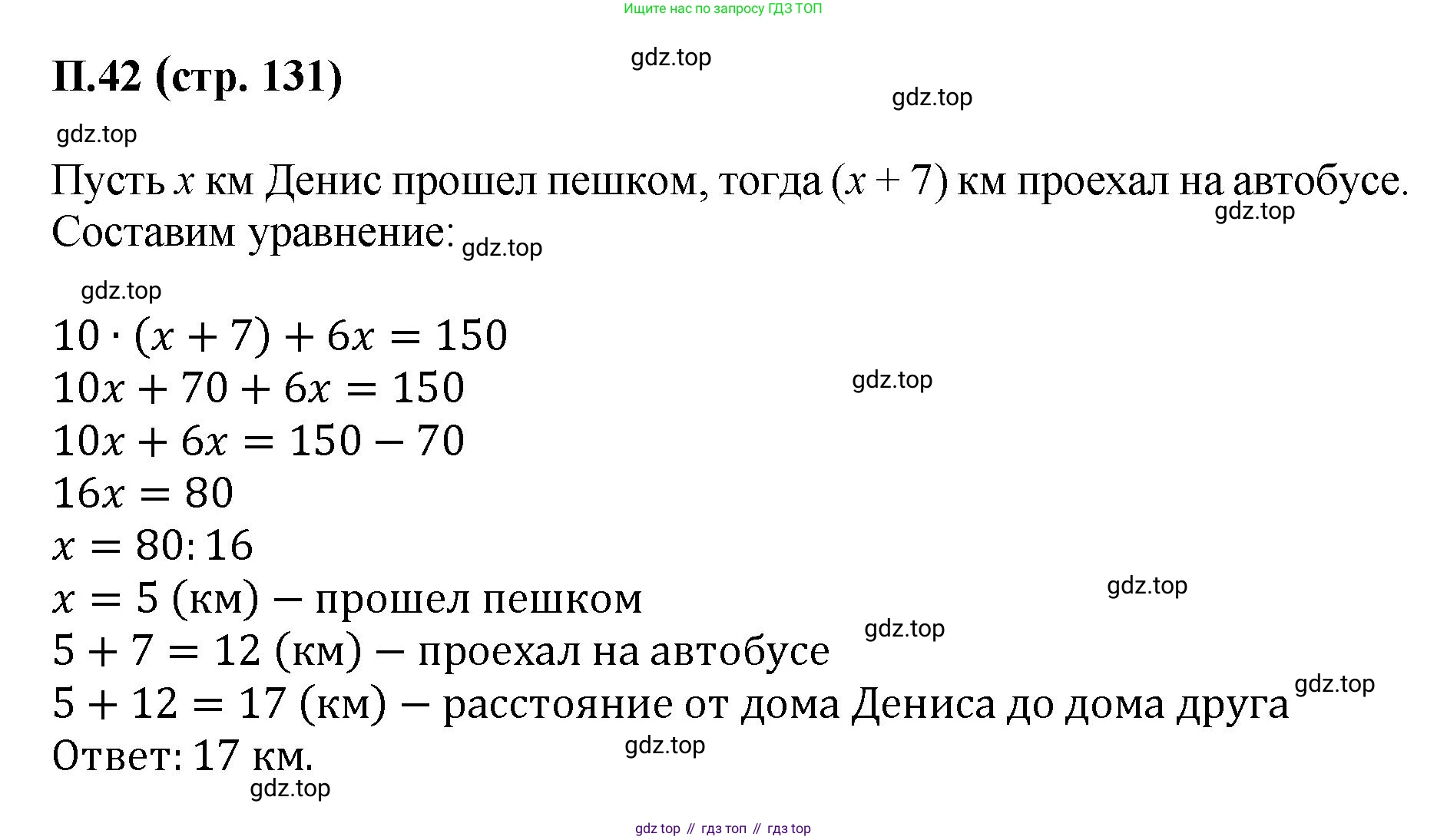 ГДЗ Математика, 6 класс Учебник, авторы: Виленкин Наум Яковлевич, Жохов Владимир Иванович, Чесноков Александр Семёнович, Александрова Лилия Александровна, Шварцбурд Семён Исаакович, издательство Просвещение, Москва, 2023, белого цвета, Часть 2, страница 131, номер 42, Решение 4