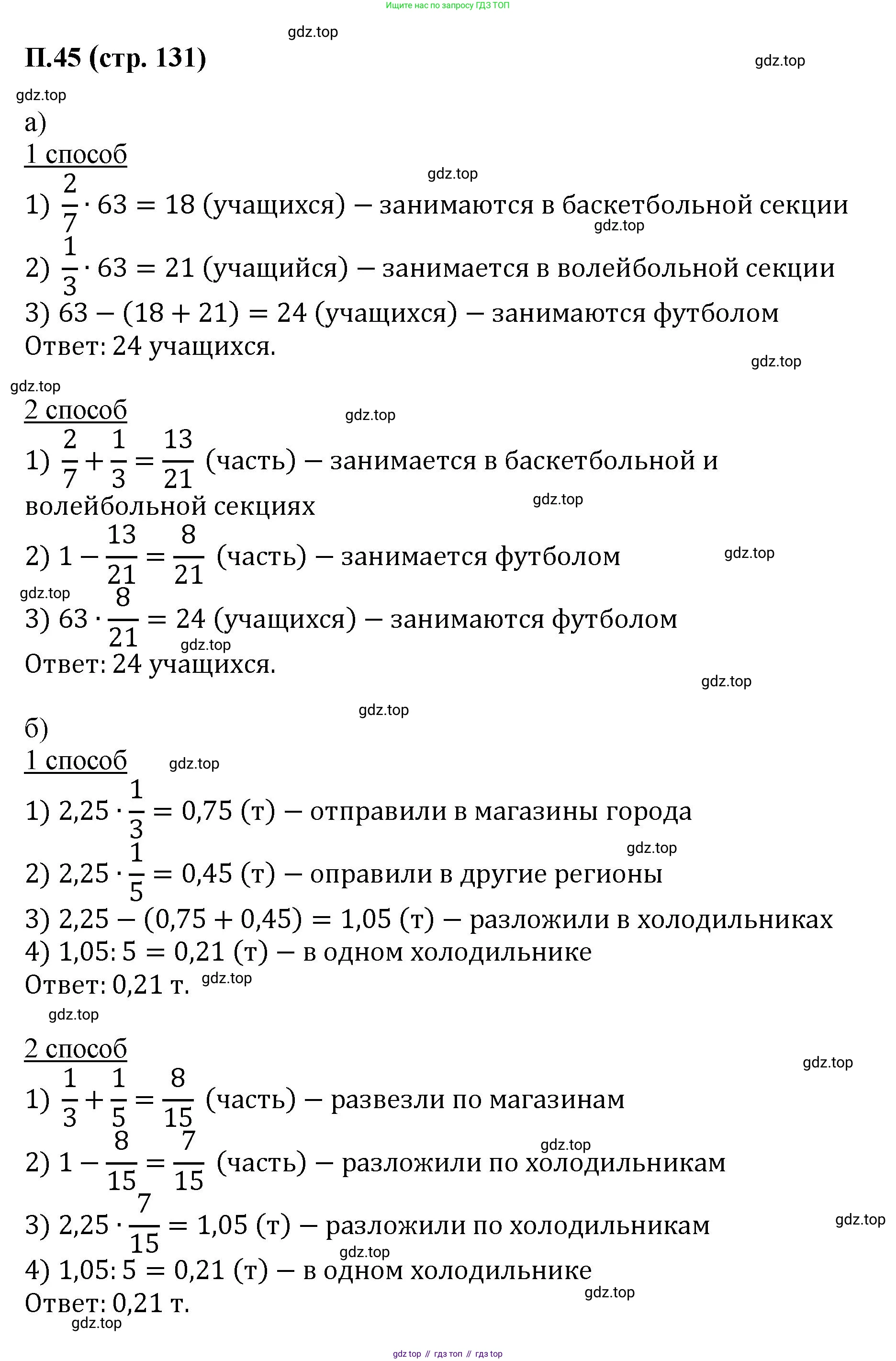 ГДЗ Математика, 6 класс Учебник, авторы: Виленкин Наум Яковлевич, Жохов Владимир Иванович, Чесноков Александр Семёнович, Александрова Лилия Александровна, Шварцбурд Семён Исаакович, издательство Просвещение, Москва, 2023, белого цвета, Часть 2, страница 131, номер 45, Решение 4