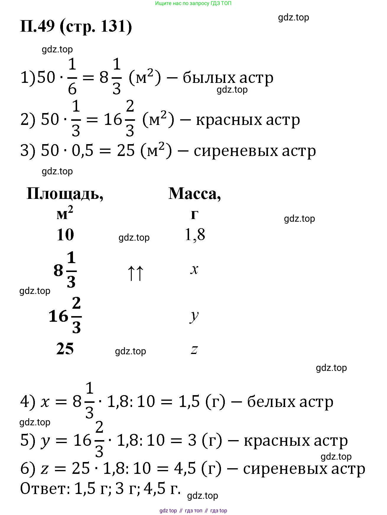 ГДЗ Математика, 6 класс Учебник, авторы: Виленкин Наум Яковлевич, Жохов Владимир Иванович, Чесноков Александр Семёнович, Александрова Лилия Александровна, Шварцбурд Семён Исаакович, издательство Просвещение, Москва, 2023, белого цвета, Часть 2, страница 131, номер 49, Решение 4