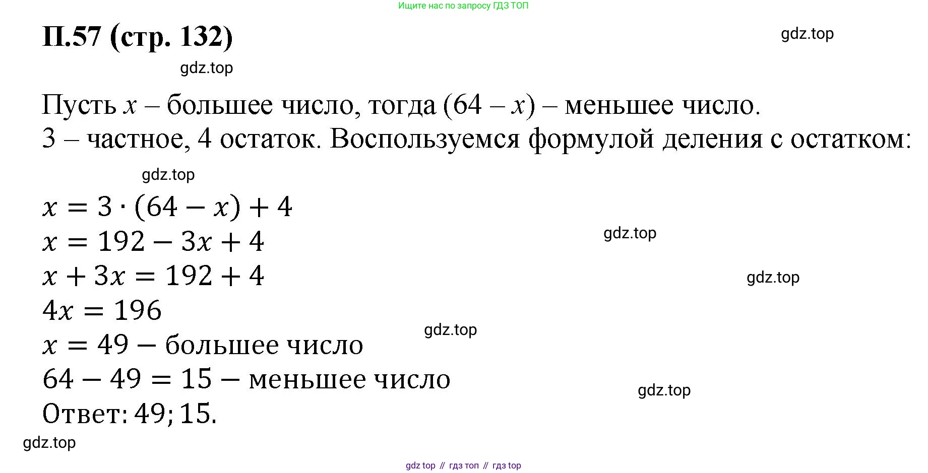 ГДЗ Математика, 6 класс Учебник, авторы: Виленкин Наум Яковлевич, Жохов Владимир Иванович, Чесноков Александр Семёнович, Александрова Лилия Александровна, Шварцбурд Семён Исаакович, издательство Просвещение, Москва, 2023, белого цвета, Часть 2, страница 132, номер 57, Решение 4