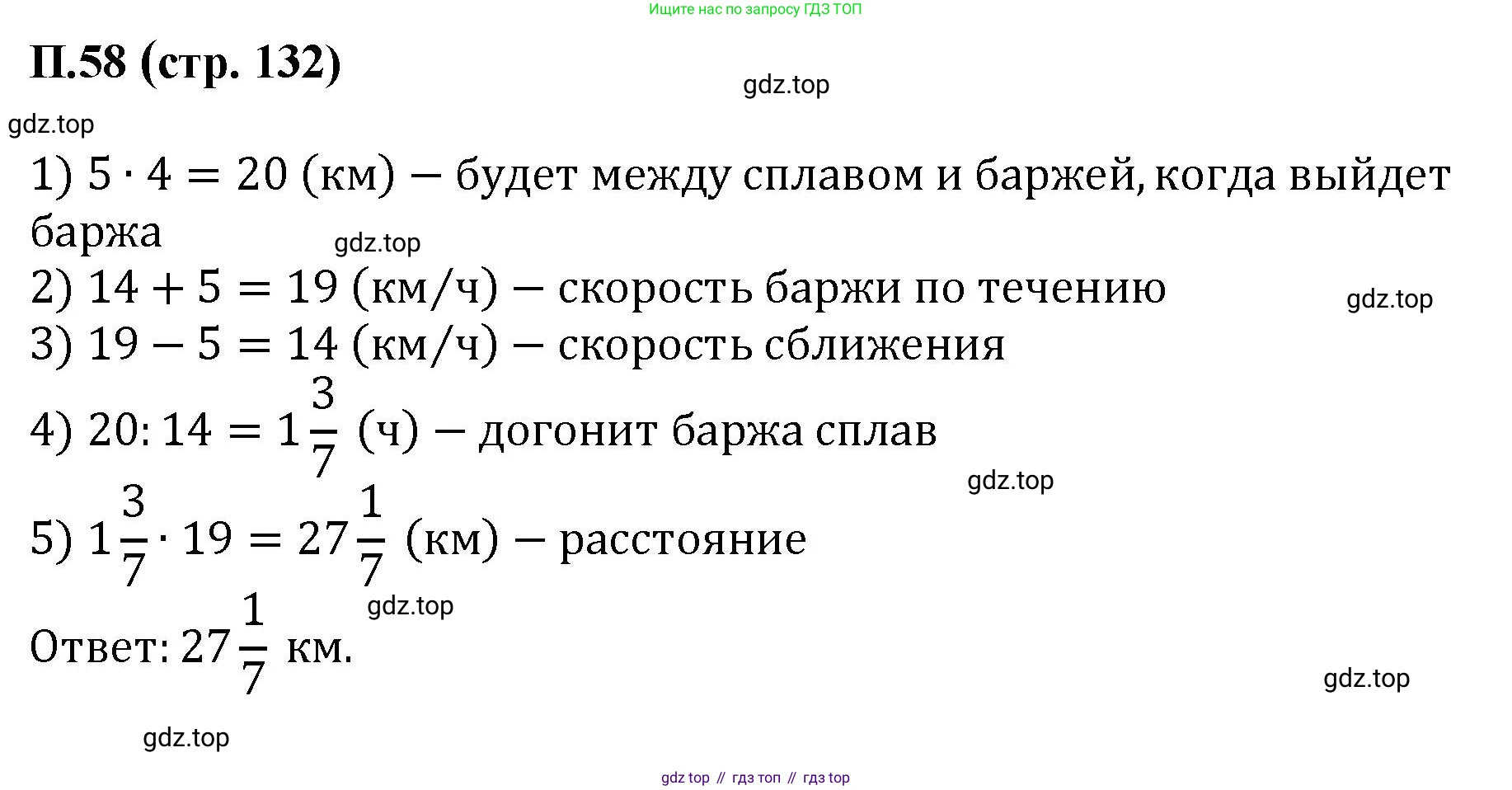 ГДЗ Математика, 6 класс Учебник, авторы: Виленкин Наум Яковлевич, Жохов Владимир Иванович, Чесноков Александр Семёнович, Александрова Лилия Александровна, Шварцбурд Семён Исаакович, издательство Просвещение, Москва, 2023, белого цвета, Часть 2, страница 132, номер 58, Решение 4
