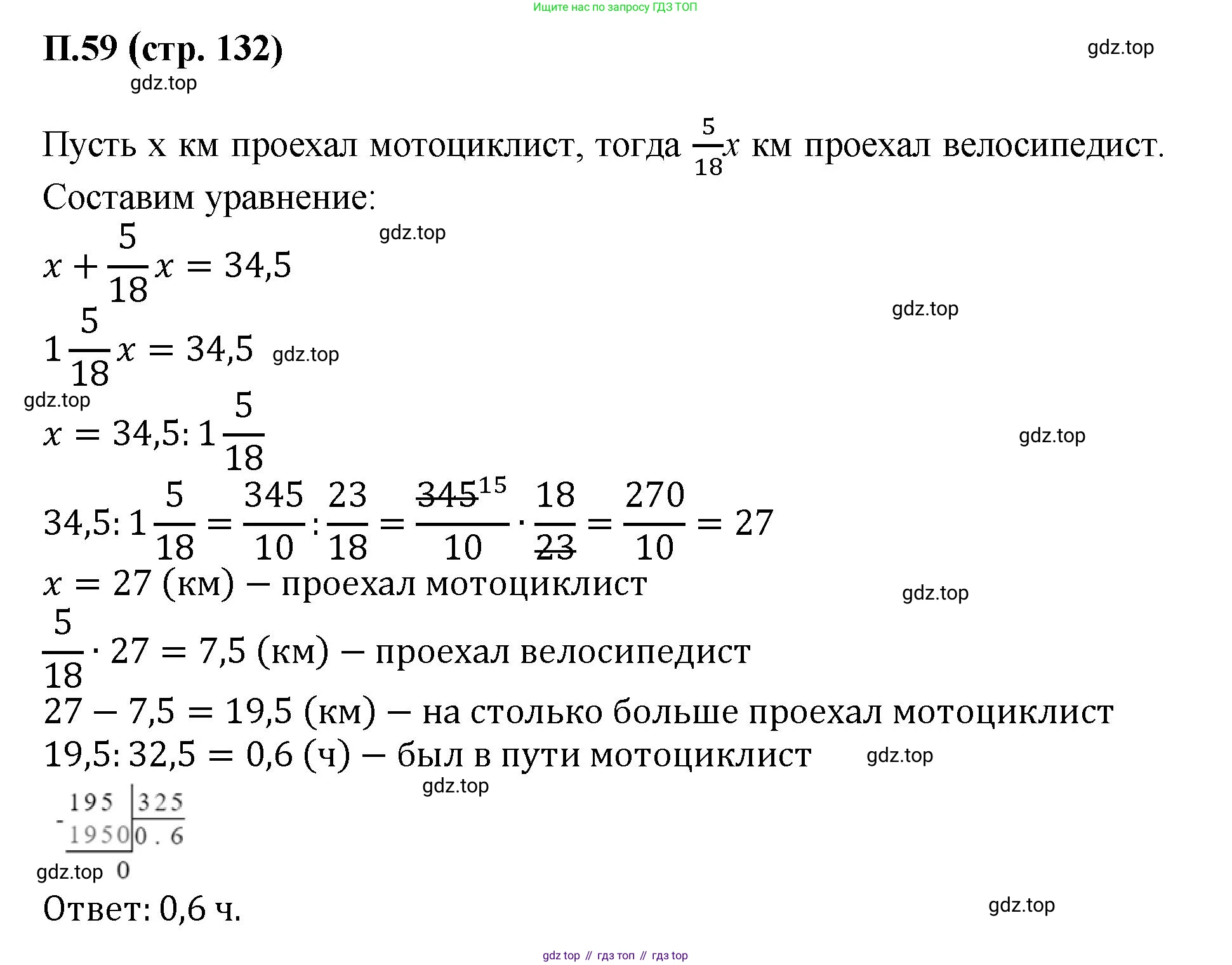 ГДЗ Математика, 6 класс Учебник, авторы: Виленкин Наум Яковлевич, Жохов Владимир Иванович, Чесноков Александр Семёнович, Александрова Лилия Александровна, Шварцбурд Семён Исаакович, издательство Просвещение, Москва, 2023, белого цвета, Часть 2, страница 132, номер 59, Решение 4