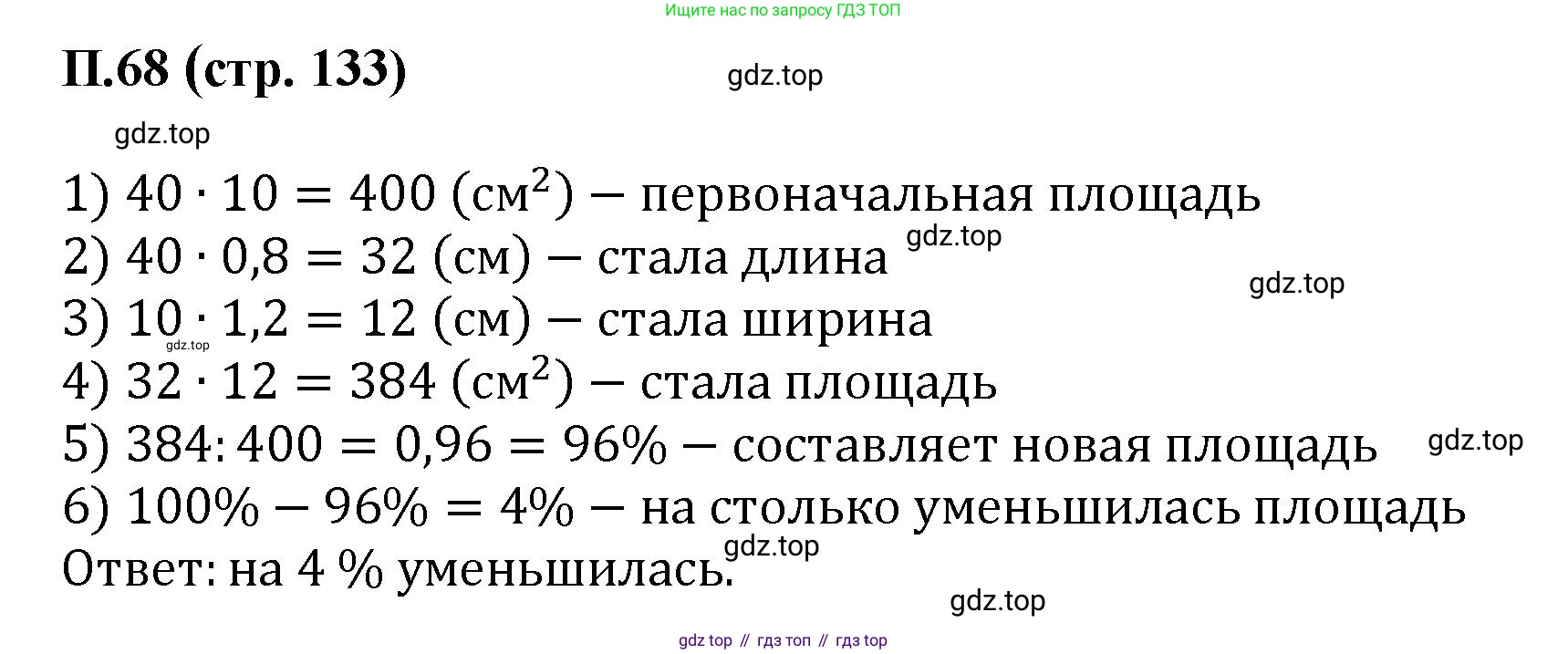 ГДЗ Математика, 6 класс Учебник, авторы: Виленкин Наум Яковлевич, Жохов Владимир Иванович, Чесноков Александр Семёнович, Александрова Лилия Александровна, Шварцбурд Семён Исаакович, издательство Просвещение, Москва, 2023, белого цвета, Часть 2, страница 133, номер 68, Решение 4