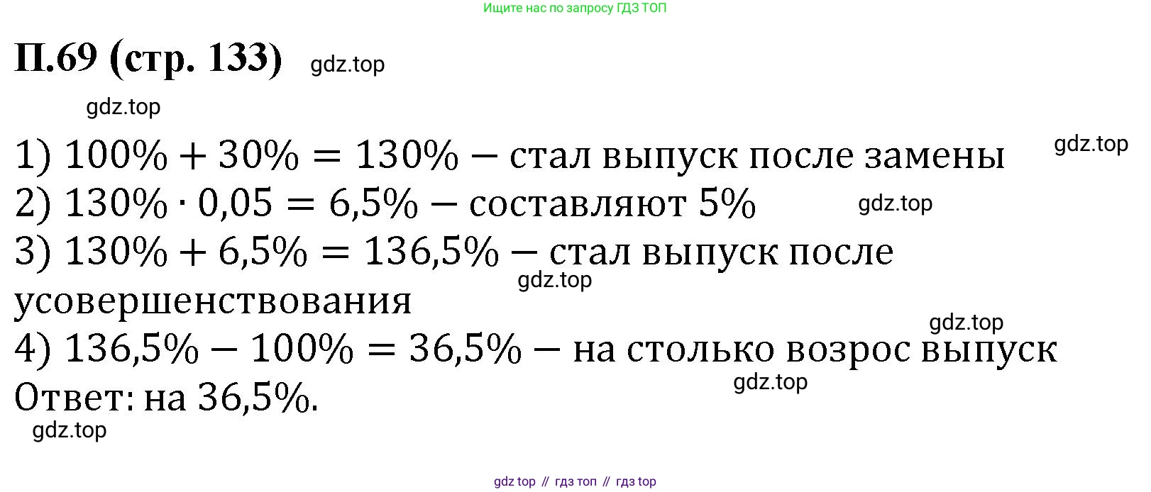 ГДЗ Математика, 6 класс Учебник, авторы: Виленкин Наум Яковлевич, Жохов Владимир Иванович, Чесноков Александр Семёнович, Александрова Лилия Александровна, Шварцбурд Семён Исаакович, издательство Просвещение, Москва, 2023, белого цвета, Часть 2, страница 133, номер 69, Решение 4