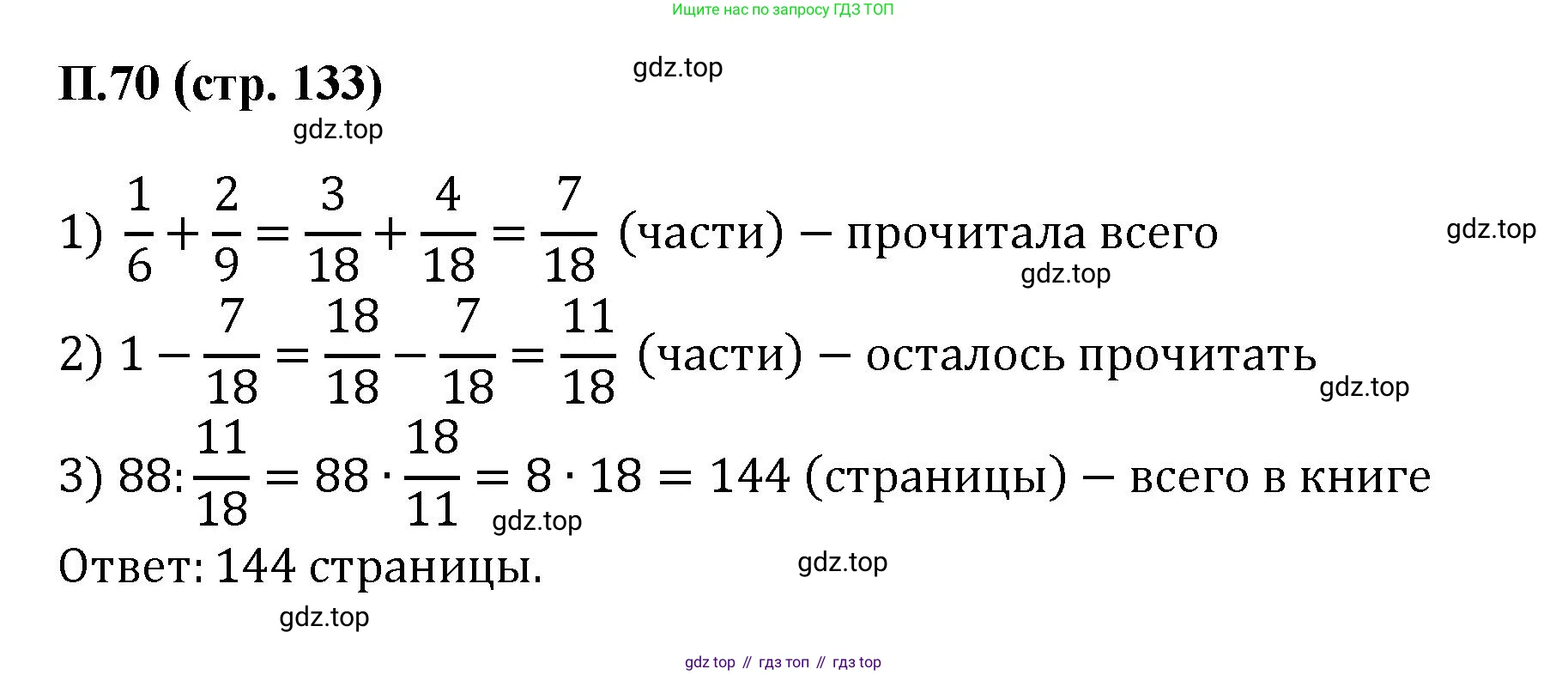 ГДЗ Математика, 6 класс Учебник, авторы: Виленкин Наум Яковлевич, Жохов Владимир Иванович, Чесноков Александр Семёнович, Александрова Лилия Александровна, Шварцбурд Семён Исаакович, издательство Просвещение, Москва, 2023, белого цвета, Часть 2, страница 133, номер 70, Решение 4