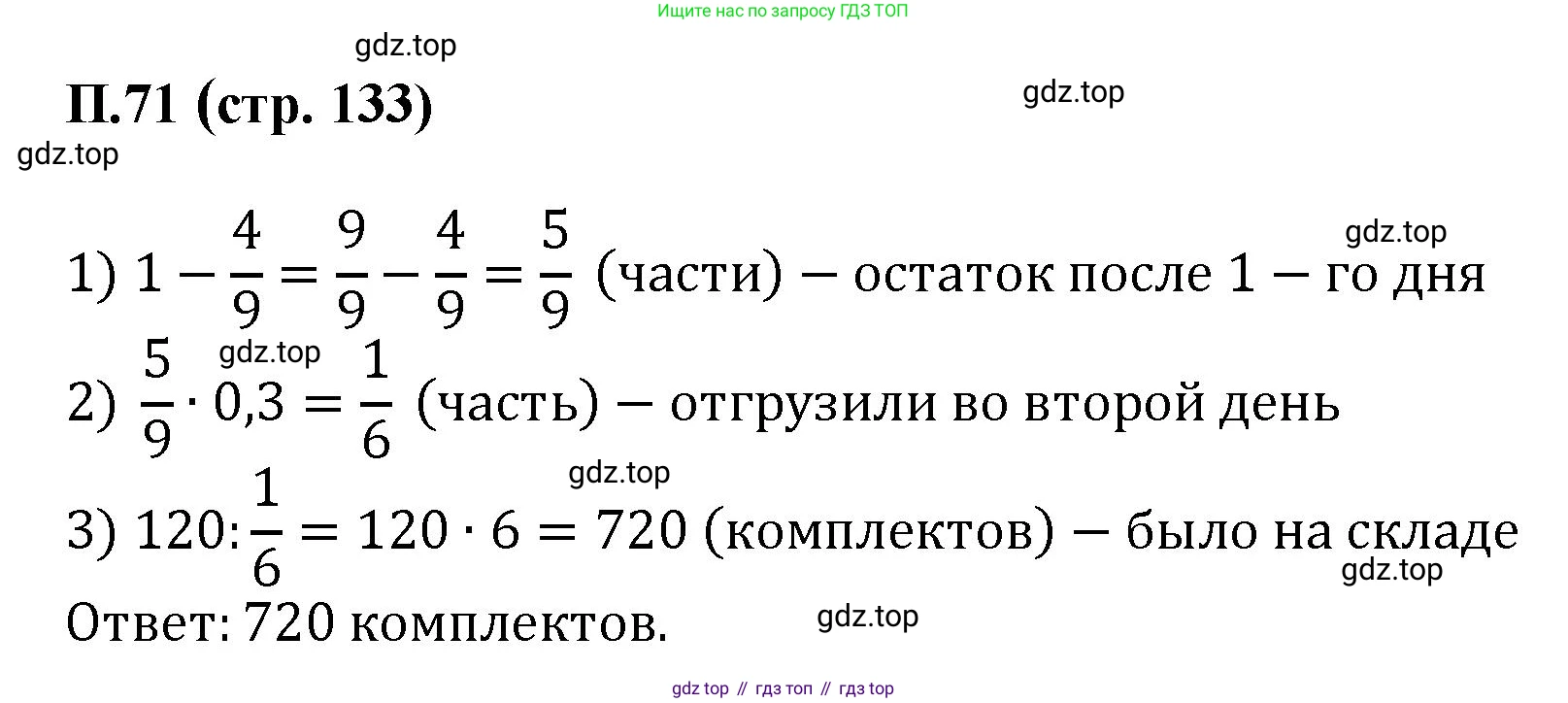ГДЗ Математика, 6 класс Учебник, авторы: Виленкин Наум Яковлевич, Жохов Владимир Иванович, Чесноков Александр Семёнович, Александрова Лилия Александровна, Шварцбурд Семён Исаакович, издательство Просвещение, Москва, 2023, белого цвета, Часть 2, страница 133, номер 71, Решение 4