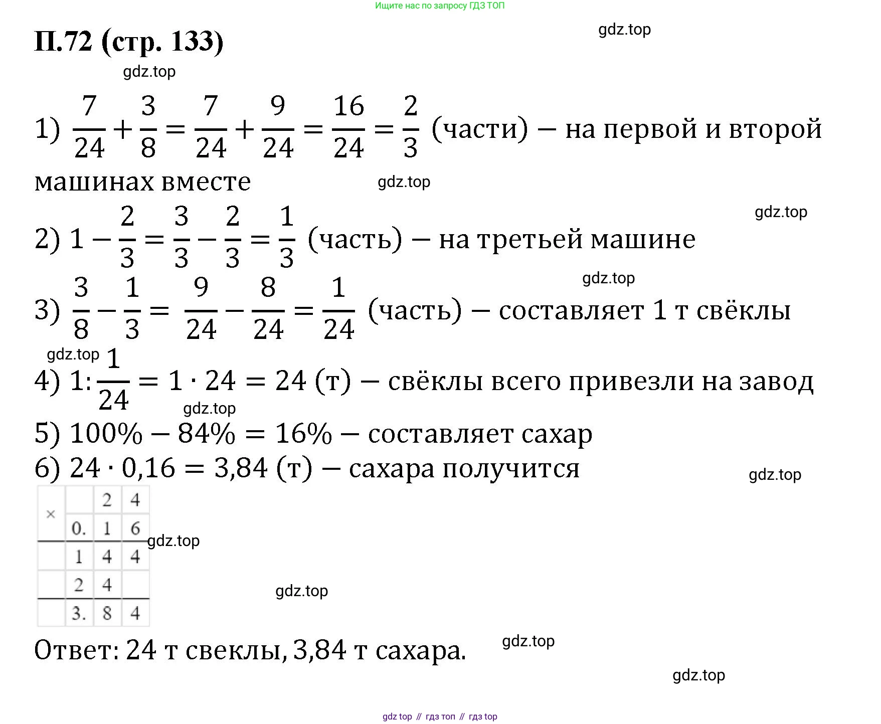 ГДЗ Математика, 6 класс Учебник, авторы: Виленкин Наум Яковлевич, Жохов Владимир Иванович, Чесноков Александр Семёнович, Александрова Лилия Александровна, Шварцбурд Семён Исаакович, издательство Просвещение, Москва, 2023, белого цвета, Часть 2, страница 133, номер 72, Решение 4