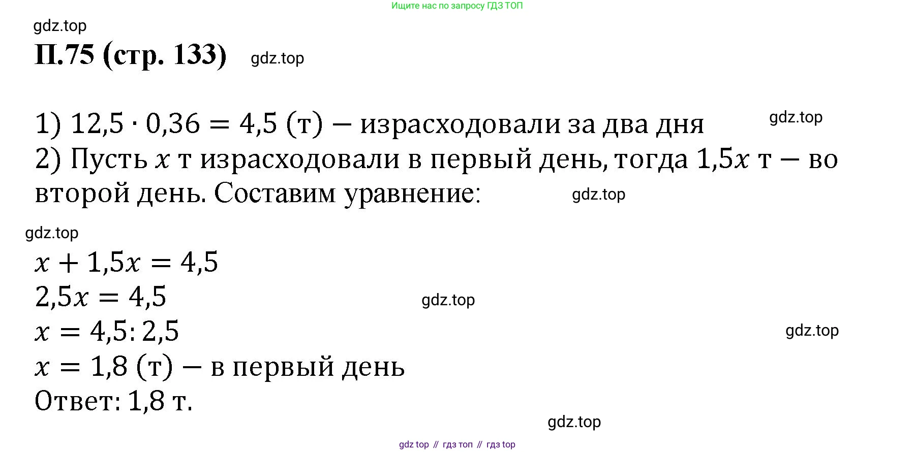 ГДЗ Математика, 6 класс Учебник, авторы: Виленкин Наум Яковлевич, Жохов Владимир Иванович, Чесноков Александр Семёнович, Александрова Лилия Александровна, Шварцбурд Семён Исаакович, издательство Просвещение, Москва, 2023, белого цвета, Часть 2, страница 133, номер 75, Решение 4