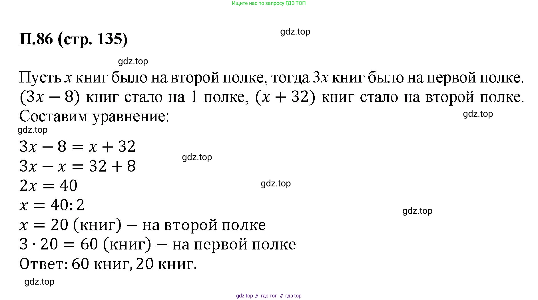 ГДЗ Математика, 6 класс Учебник, авторы: Виленкин Наум Яковлевич, Жохов Владимир Иванович, Чесноков Александр Семёнович, Александрова Лилия Александровна, Шварцбурд Семён Исаакович, издательство Просвещение, Москва, 2023, белого цвета, Часть 2, страница 135, номер 86, Решение 4