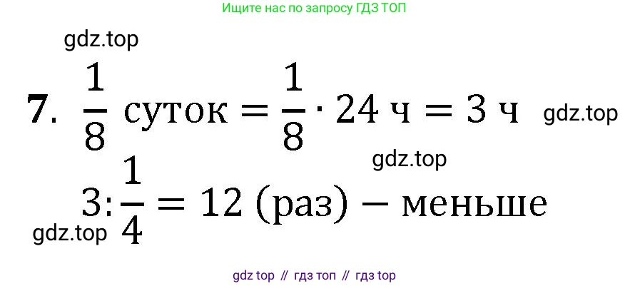 ГДЗ Математика, 6 класс Учебник, авторы: Виленкин Наум Яковлевич, Жохов Владимир Иванович, Чесноков Александр Семёнович, Александрова Лилия Александровна, Шварцбурд Семён Исаакович, издательство Просвещение, Москва, 2023, белого цвета, Часть 2, страница 137, номер 7, Решение 4
