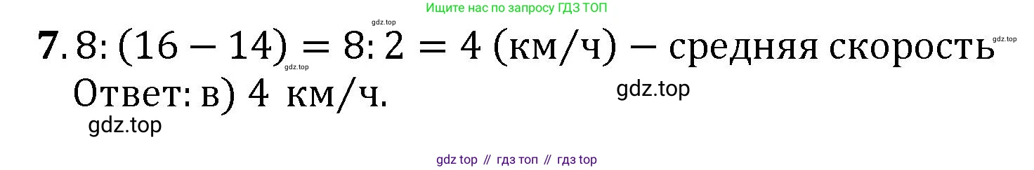 ГДЗ Математика, 6 класс Учебник, авторы: Виленкин Наум Яковлевич, Жохов Владимир Иванович, Чесноков Александр Семёнович, Александрова Лилия Александровна, Шварцбурд Семён Исаакович, издательство Просвещение, Москва, 2023, белого цвета, Часть 2, страница 138, номер 7, Решение 4