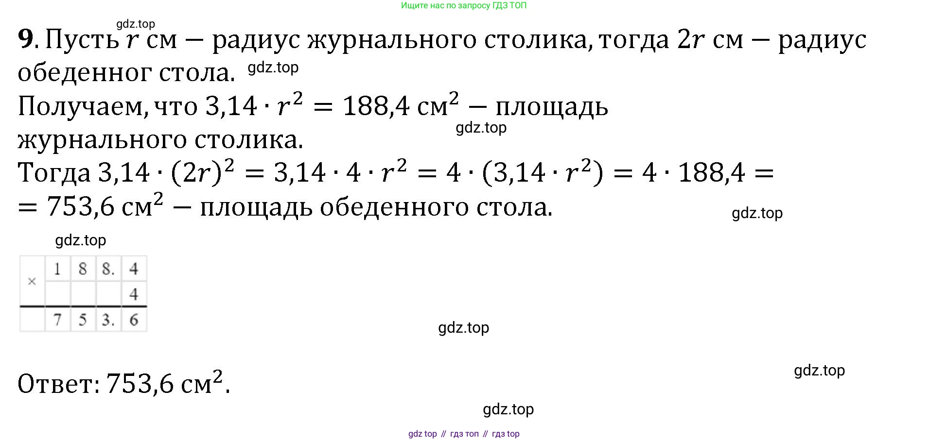 ГДЗ Математика, 6 класс Учебник, авторы: Виленкин Наум Яковлевич, Жохов Владимир Иванович, Чесноков Александр Семёнович, Александрова Лилия Александровна, Шварцбурд Семён Исаакович, издательство Просвещение, Москва, 2023, белого цвета, Часть 2, страница 138, номер 9, Решение 4