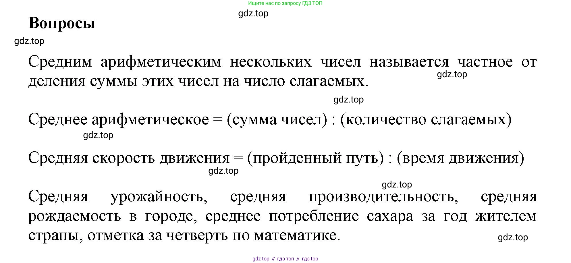 ГДЗ Математика, 6 класс Учебник, авторы: Виленкин Наум Яковлевич, Жохов Владимир Иванович, Чесноков Александр Семёнович, Александрова Лилия Александровна, Шварцбурд Семён Исаакович, издательство Просвещение, Москва, 2023, белого цвета, Часть 1, страница 15, Решение 4