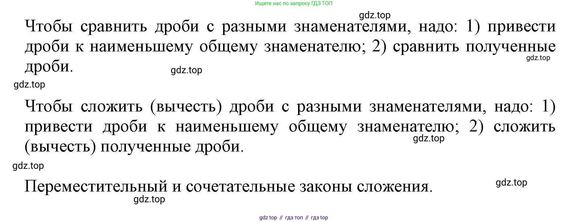 ГДЗ Математика, 6 класс Учебник, авторы: Виленкин Наум Яковлевич, Жохов Владимир Иванович, Чесноков Александр Семёнович, Александрова Лилия Александровна, Шварцбурд Семён Исаакович, издательство Просвещение, Москва, 2023, белого цвета, Часть 1, страница 65, Решение 4