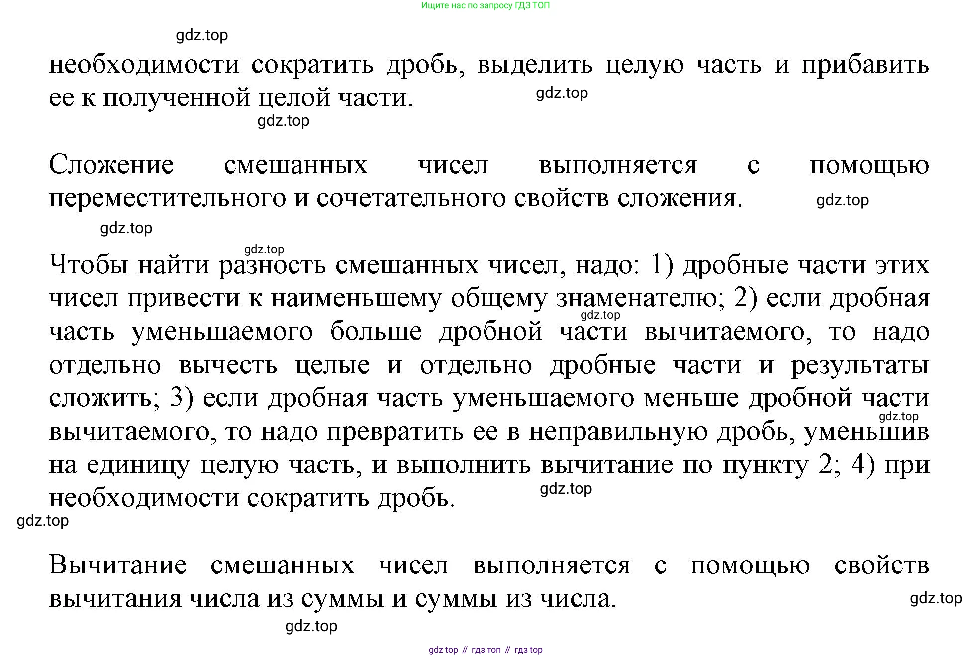 ГДЗ Математика, 6 класс Учебник, авторы: Виленкин Наум Яковлевич, Жохов Владимир Иванович, Чесноков Александр Семёнович, Александрова Лилия Александровна, Шварцбурд Семён Исаакович, издательство Просвещение, Москва, 2023, белого цвета, Часть 1, страница 73, Решение 4 (продолжение 2)