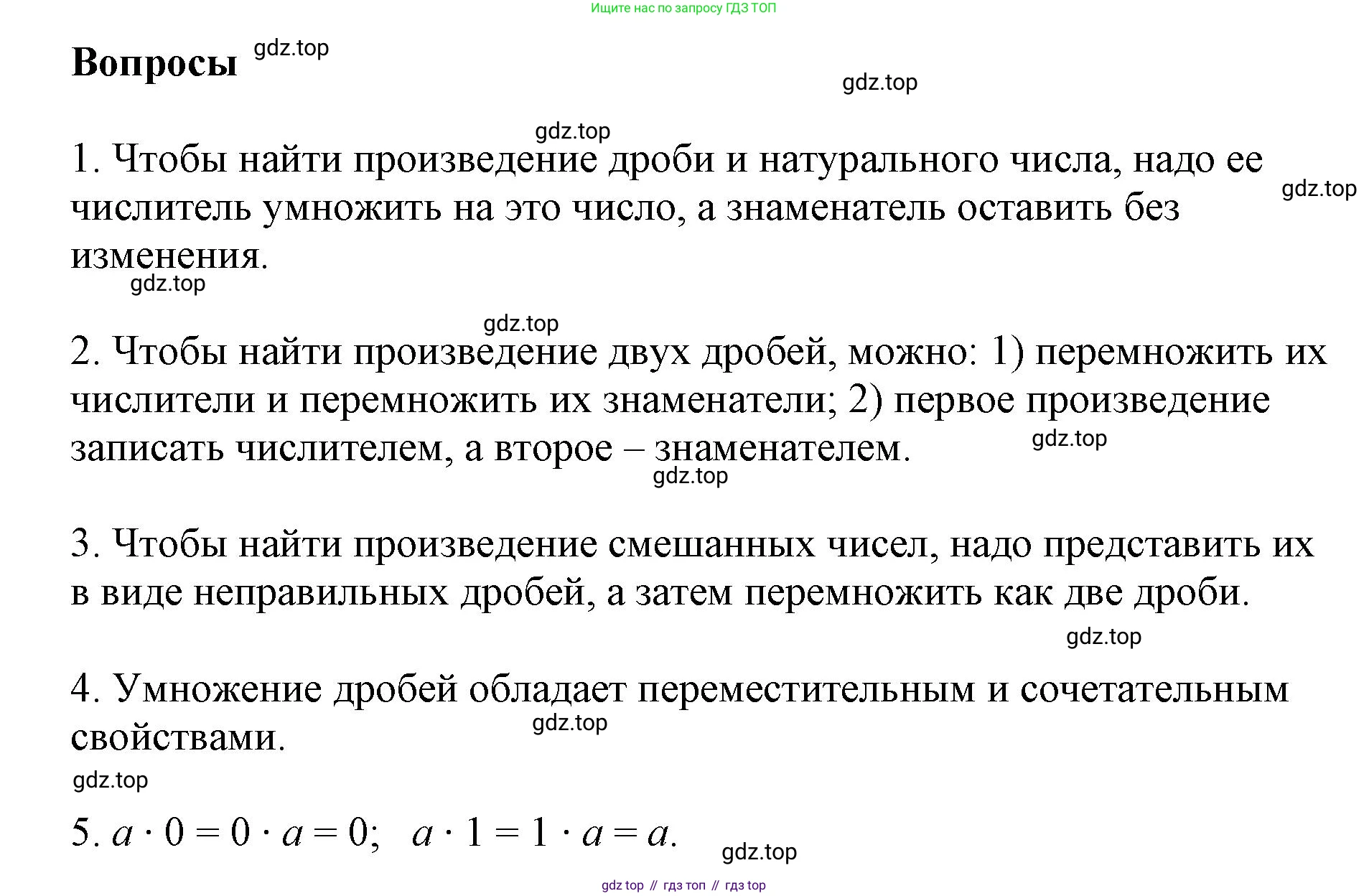 ГДЗ Математика, 6 класс Учебник, авторы: Виленкин Наум Яковлевич, Жохов Владимир Иванович, Чесноков Александр Семёнович, Александрова Лилия Александровна, Шварцбурд Семён Исаакович, издательство Просвещение, Москва, 2023, белого цвета, Часть 1, страница 81, Решение 4