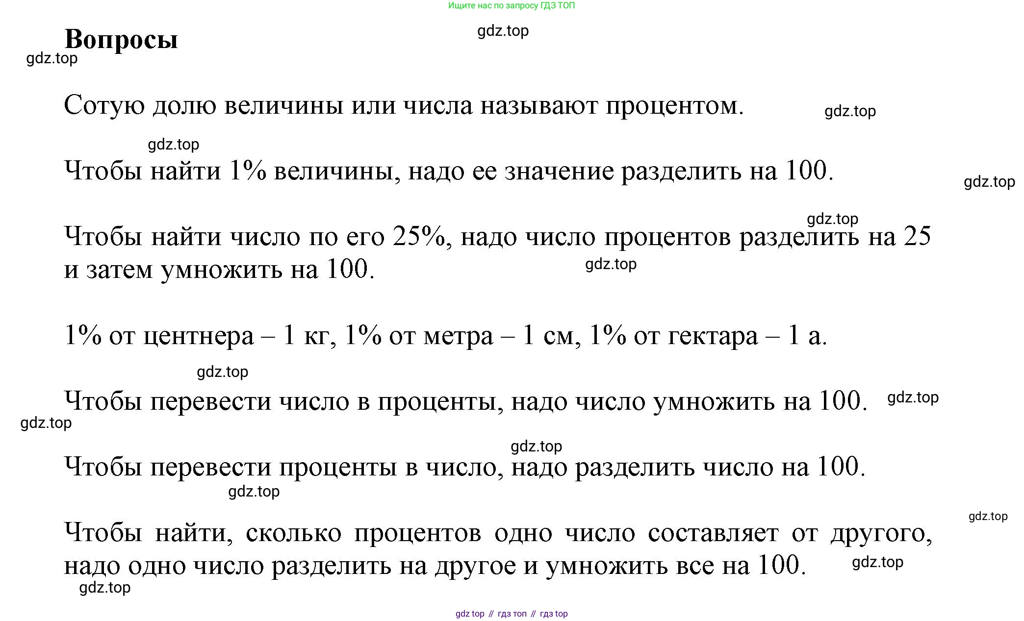 ГДЗ Математика, 6 класс Учебник, авторы: Виленкин Наум Яковлевич, Жохов Владимир Иванович, Чесноков Александр Семёнович, Александрова Лилия Александровна, Шварцбурд Семён Исаакович, издательство Просвещение, Москва, 2023, белого цвета, Часть 1, страница 20, Решение 4
