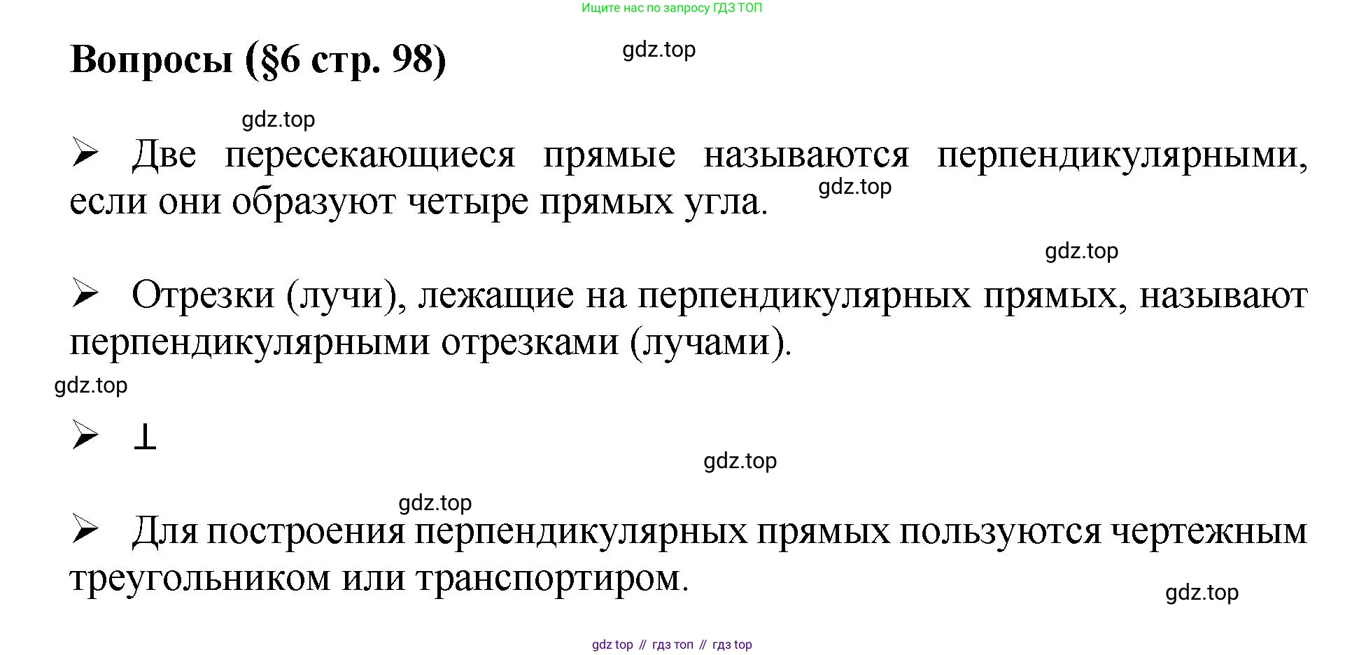 ГДЗ Математика, 6 класс Учебник, авторы: Виленкин Наум Яковлевич, Жохов Владимир Иванович, Чесноков Александр Семёнович, Александрова Лилия Александровна, Шварцбурд Семён Исаакович, издательство Просвещение, Москва, 2023, белого цвета, Часть 2, страница 98, Решение 4
