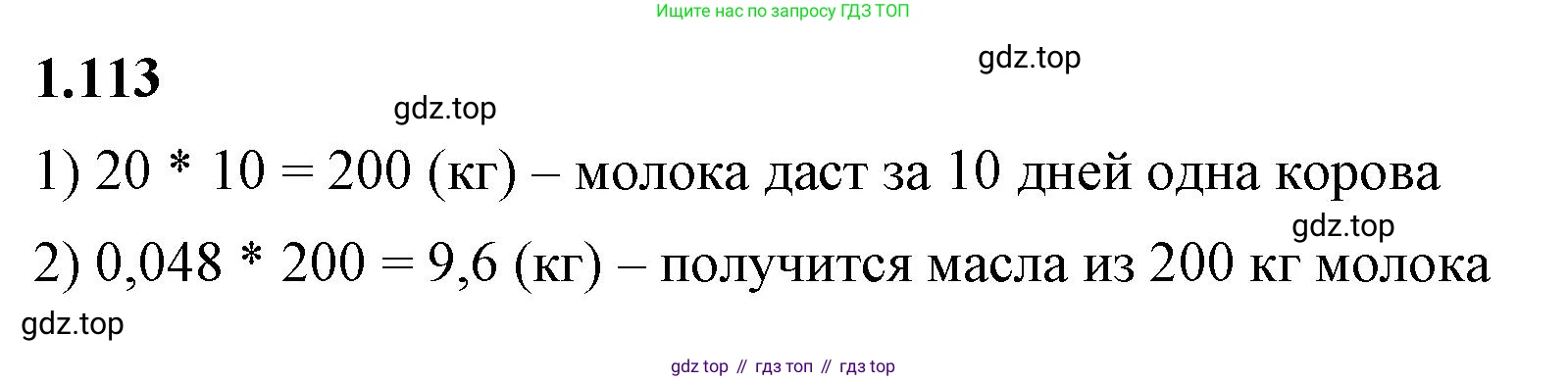 ГДЗ Математика, 6 класс Учебник, авторы: Виленкин Наум Яковлевич, Жохов Владимир Иванович, Чесноков Александр Семёнович, Александрова Лилия Александровна, Шварцбурд Семён Исаакович, издательство Просвещение, Москва, 2023, белого цвета, Часть 1, страница 30, номер 1.113, Решение 3