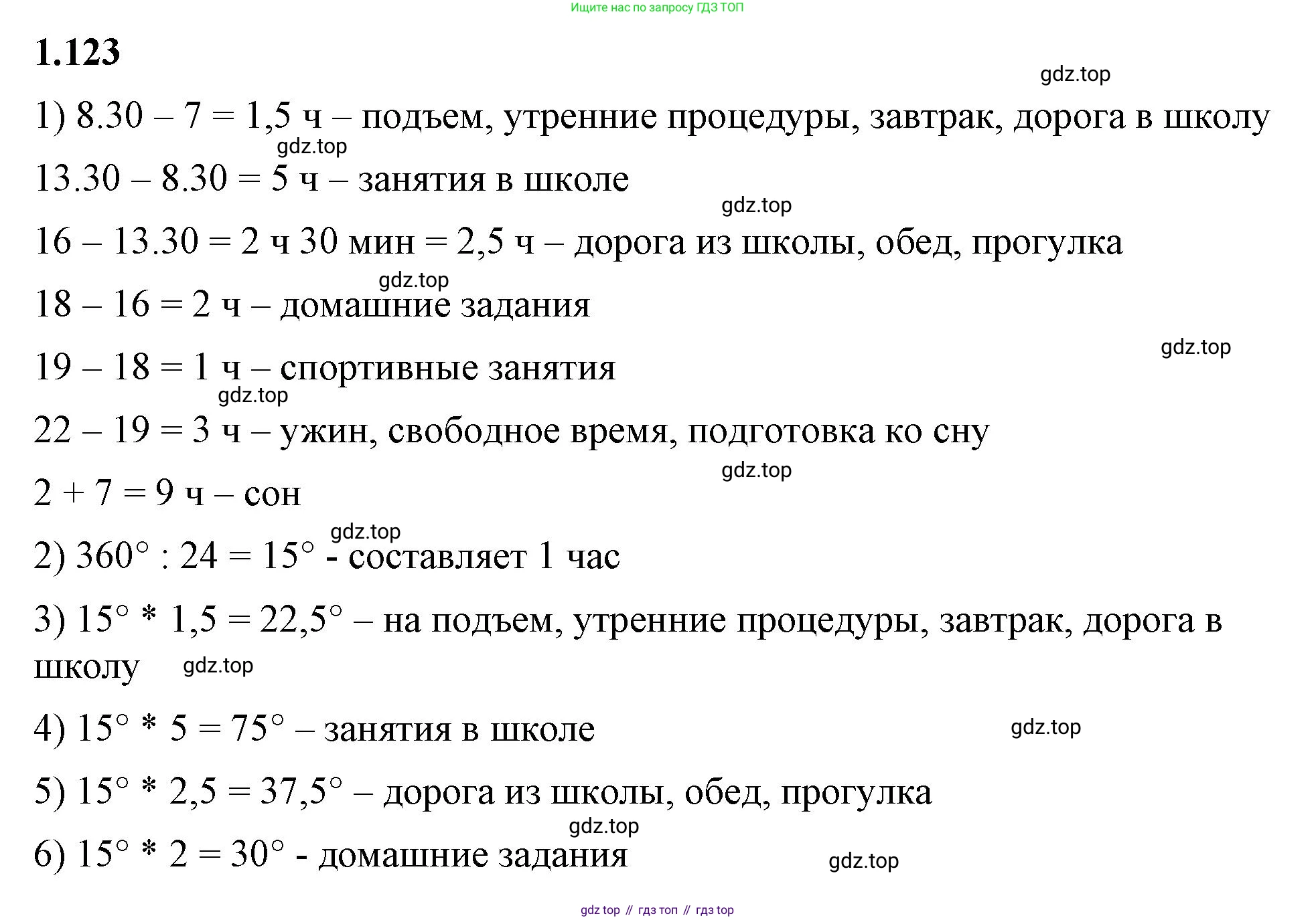 ГДЗ Математика, 6 класс Учебник, авторы: Виленкин Наум Яковлевич, Жохов Владимир Иванович, Чесноков Александр Семёнович, Александрова Лилия Александровна, Шварцбурд Семён Исаакович, издательство Просвещение, Москва, 2023, белого цвета, Часть 1, страница 31, номер 1.123, Решение 3