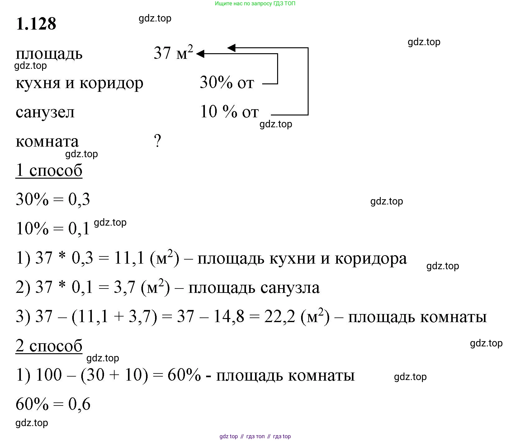 ГДЗ Математика, 6 класс Учебник, авторы: Виленкин Наум Яковлевич, Жохов Владимир Иванович, Чесноков Александр Семёнович, Александрова Лилия Александровна, Шварцбурд Семён Исаакович, издательство Просвещение, Москва, 2023, белого цвета, Часть 1, страница 31, номер 1.128, Решение 3