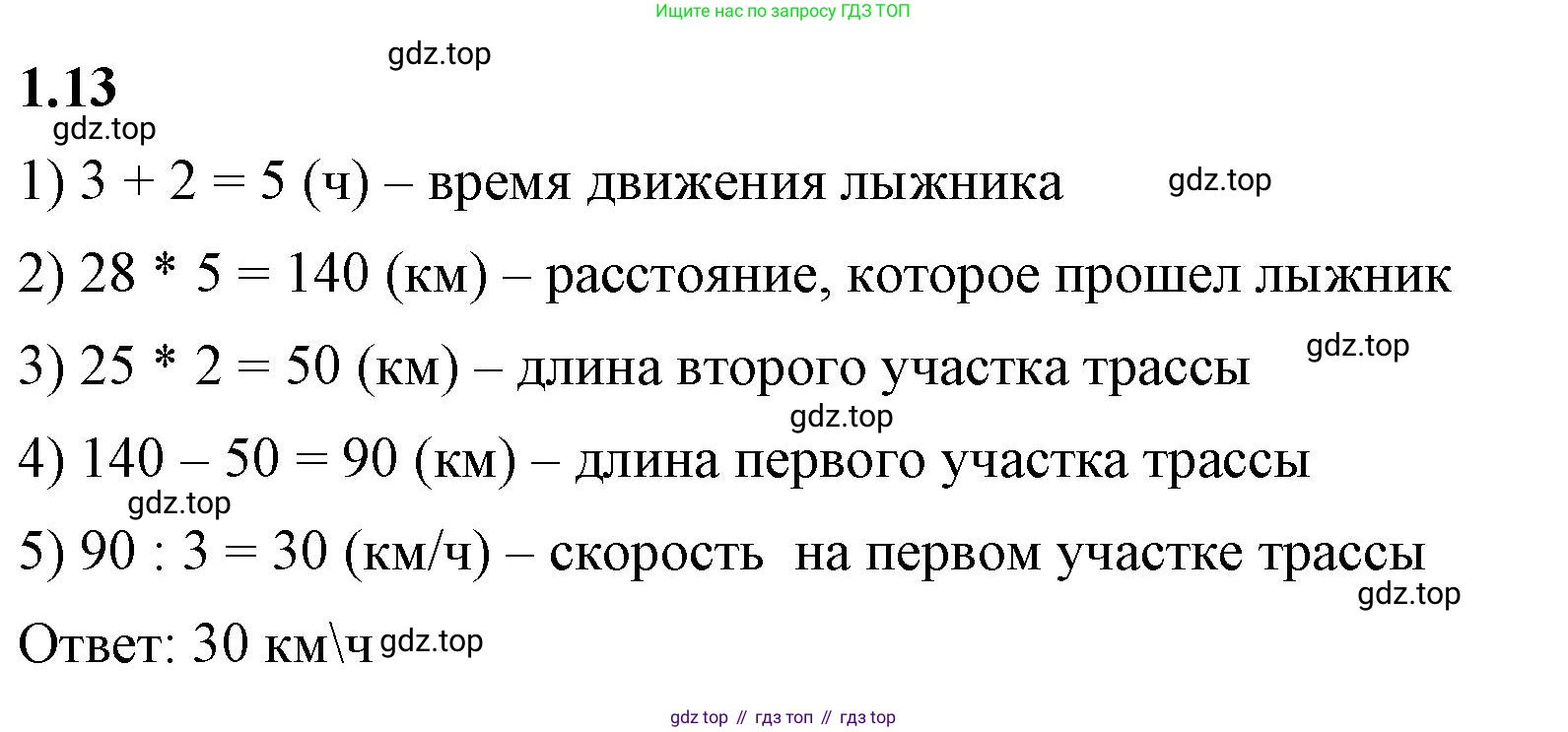 ГДЗ Математика, 6 класс Учебник, авторы: Виленкин Наум Яковлевич, Жохов Владимир Иванович, Чесноков Александр Семёнович, Александрова Лилия Александровна, Шварцбурд Семён Исаакович, издательство Просвещение, Москва, 2023, белого цвета, Часть 1, страница 16, номер 1.13, Решение 3