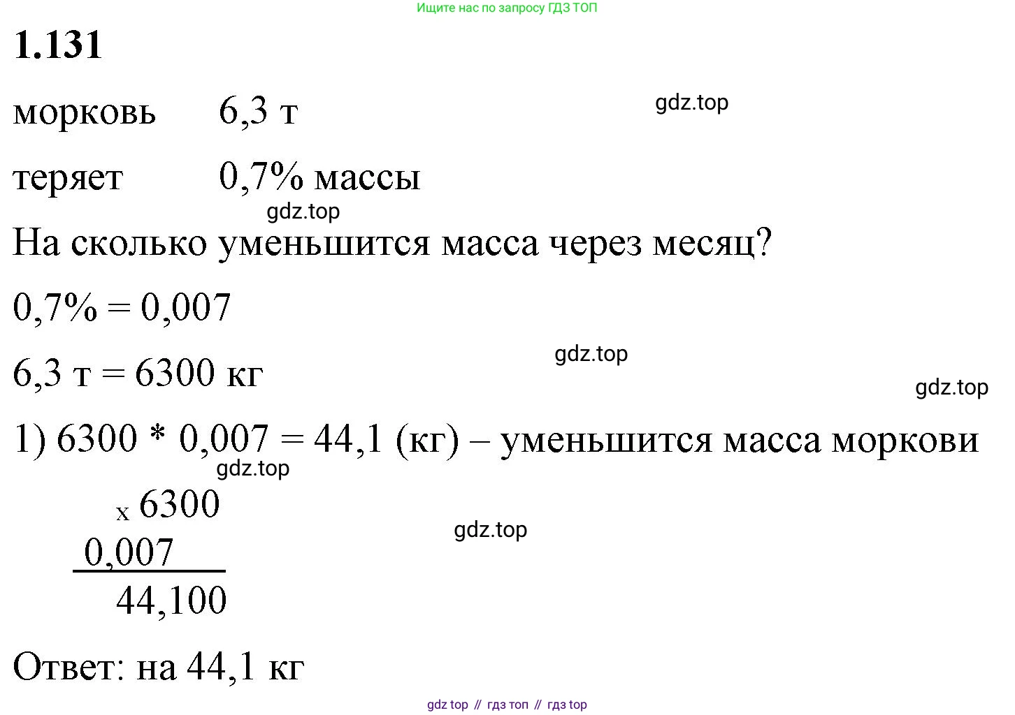 ГДЗ Математика, 6 класс Учебник, авторы: Виленкин Наум Яковлевич, Жохов Владимир Иванович, Чесноков Александр Семёнович, Александрова Лилия Александровна, Шварцбурд Семён Исаакович, издательство Просвещение, Москва, 2023, белого цвета, Часть 1, страница 31, номер 1.131, Решение 3