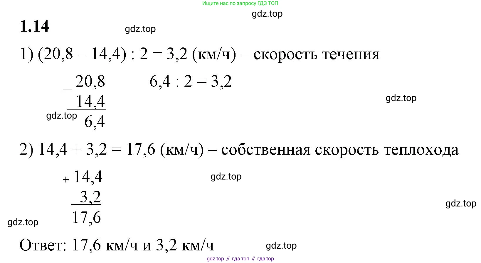 ГДЗ Математика, 6 класс Учебник, авторы: Виленкин Наум Яковлевич, Жохов Владимир Иванович, Чесноков Александр Семёнович, Александрова Лилия Александровна, Шварцбурд Семён Исаакович, издательство Просвещение, Москва, 2023, белого цвета, Часть 1, страница 16, номер 1.14, Решение 3