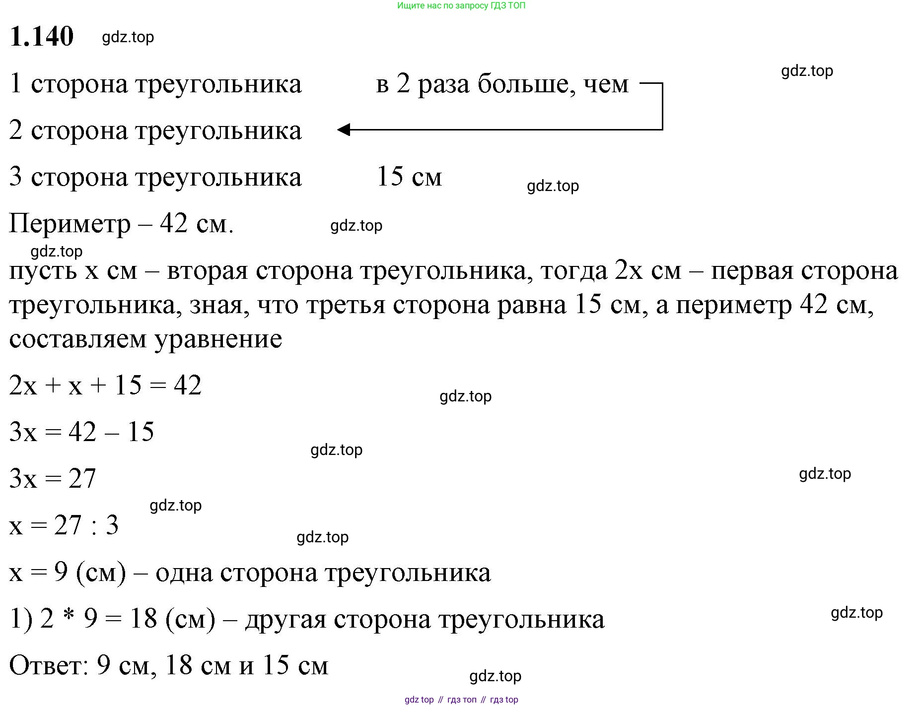ГДЗ Математика, 6 класс Учебник, авторы: Виленкин Наум Яковлевич, Жохов Владимир Иванович, Чесноков Александр Семёнович, Александрова Лилия Александровна, Шварцбурд Семён Исаакович, издательство Просвещение, Москва, 2023, белого цвета, Часть 1, страница 34, номер 1.140, Решение 3