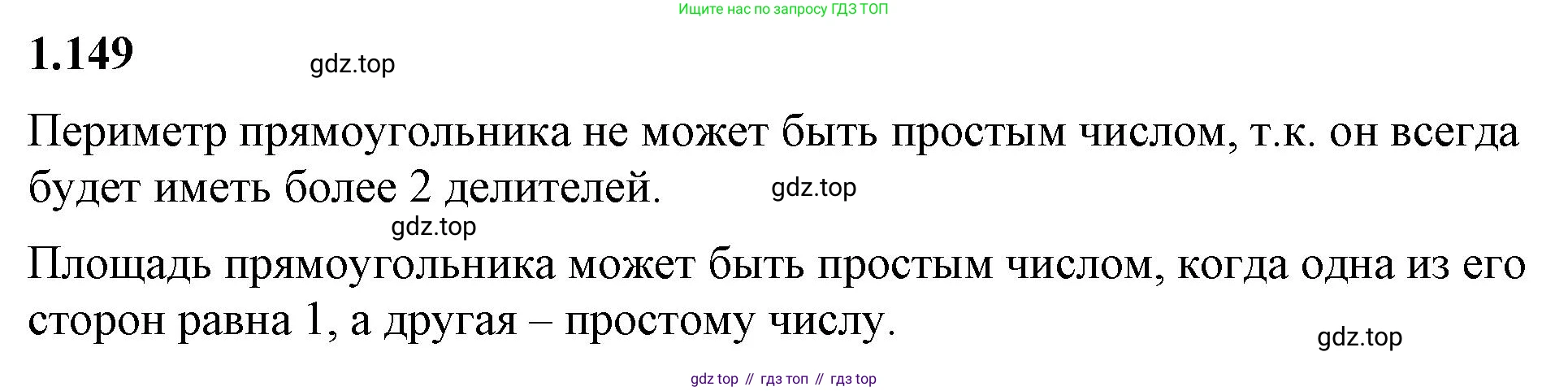 ГДЗ Математика, 6 класс Учебник, авторы: Виленкин Наум Яковлевич, Жохов Владимир Иванович, Чесноков Александр Семёнович, Александрова Лилия Александровна, Шварцбурд Семён Исаакович, издательство Просвещение, Москва, 2023, белого цвета, Часть 1, страница 35, номер 1.149, Решение 3
