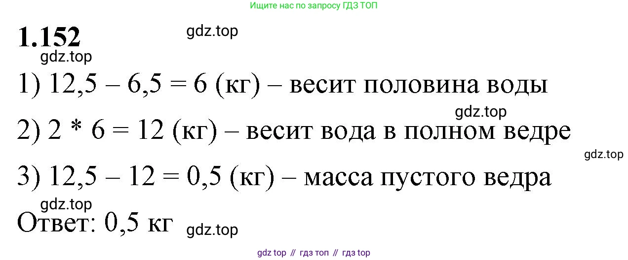 ГДЗ Математика, 6 класс Учебник, авторы: Виленкин Наум Яковлевич, Жохов Владимир Иванович, Чесноков Александр Семёнович, Александрова Лилия Александровна, Шварцбурд Семён Исаакович, издательство Просвещение, Москва, 2023, белого цвета, Часть 1, страница 35, номер 1.152, Решение 3