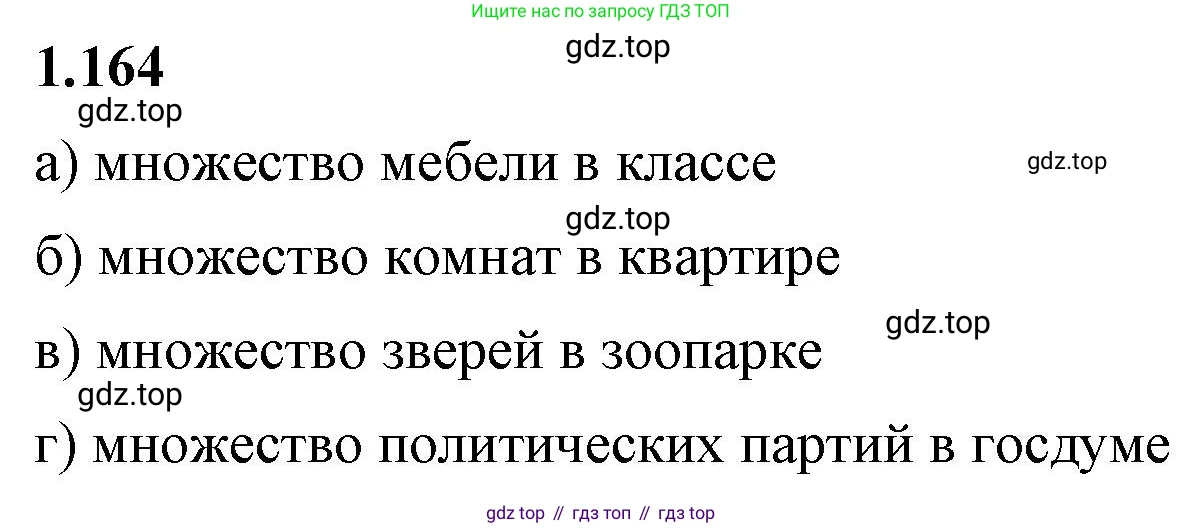 ГДЗ Математика, 6 класс Учебник, авторы: Виленкин Наум Яковлевич, Жохов Владимир Иванович, Чесноков Александр Семёнович, Александрова Лилия Александровна, Шварцбурд Семён Исаакович, издательство Просвещение, Москва, 2023, белого цвета, Часть 1, страница 39, номер 1.164, Решение 3